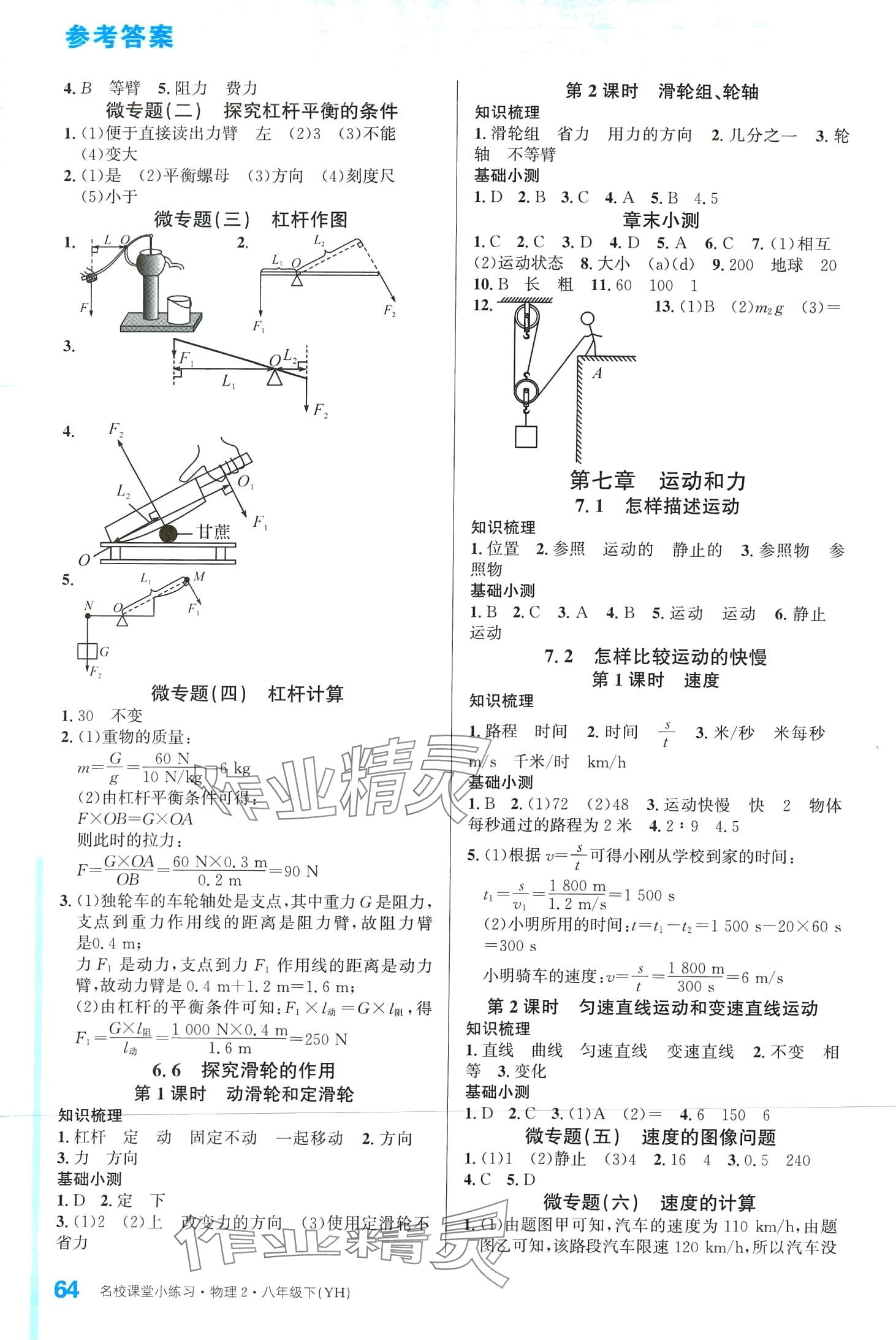 2024年名校課堂小練習(xí)八年級物理下冊滬粵版 第2頁