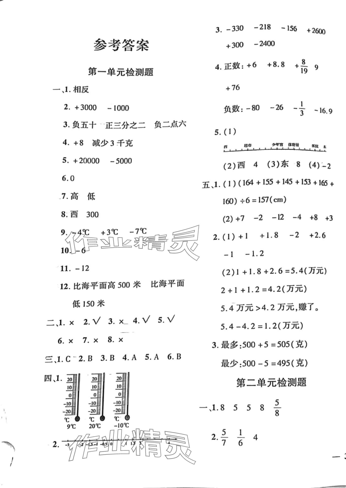 2024年黄冈360度定制密卷五年级数学下册青岛版 第1页