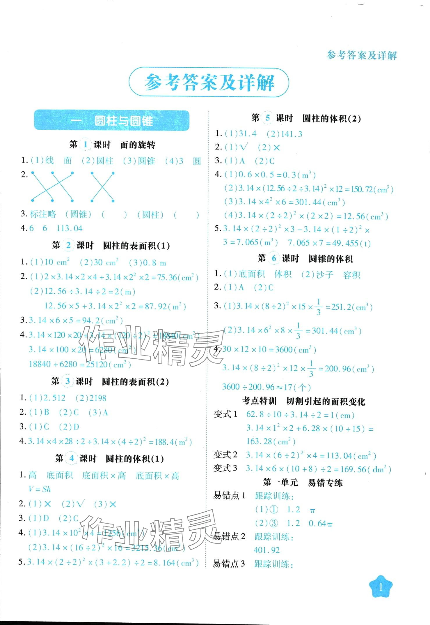 2024年黃岡隨堂練六年級數學下冊北師大版 第1頁