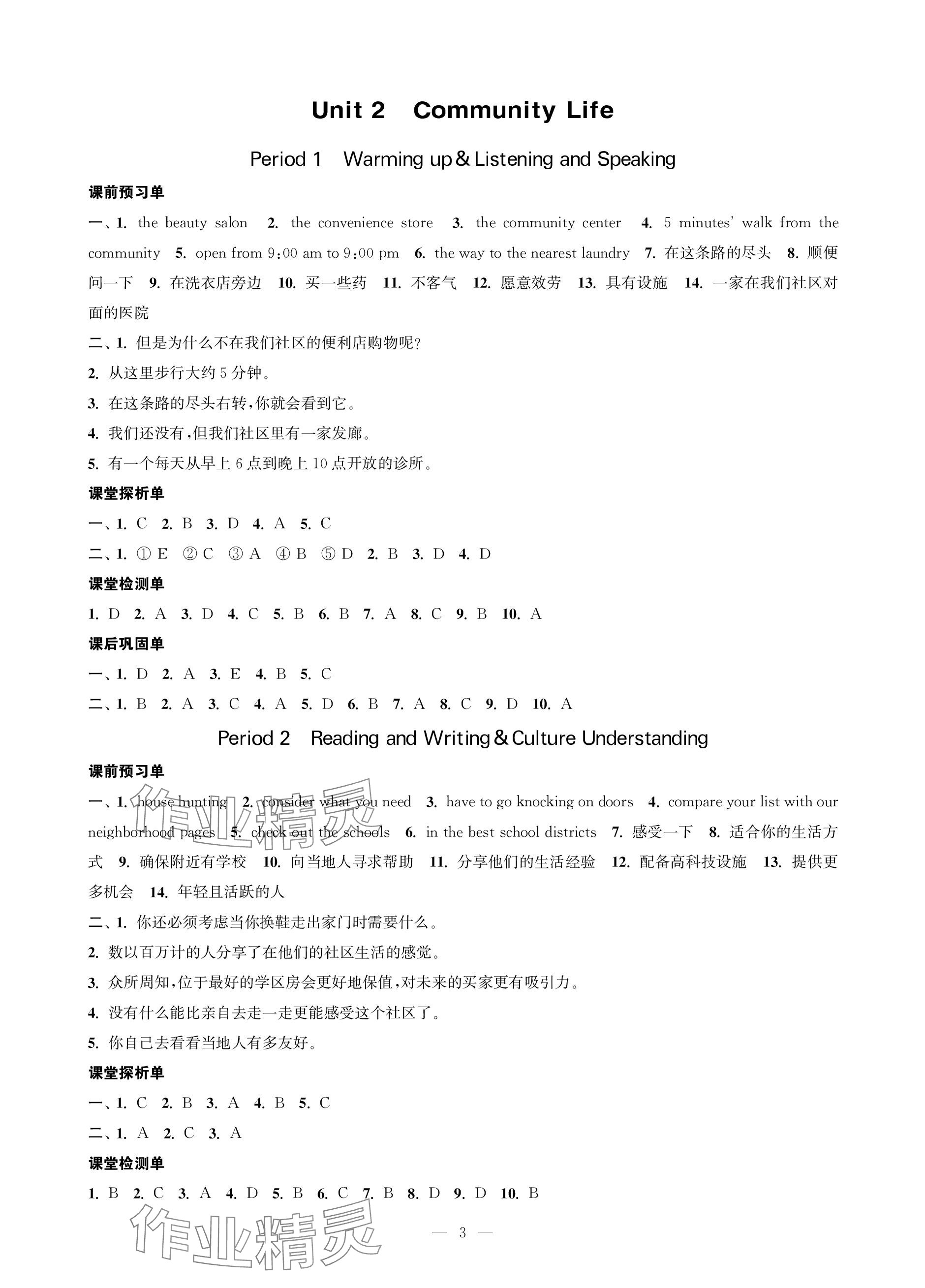 2023年对口单招一点通基础模块3中职英语第三册 参考答案第3页