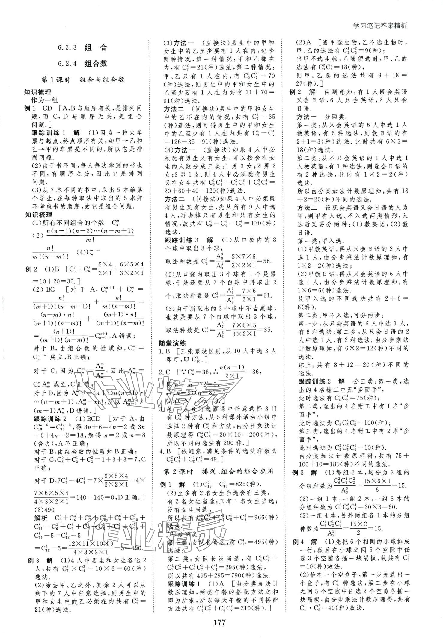 2024年步步高学习笔记高中数学选择性必修第三册人教版 第4页