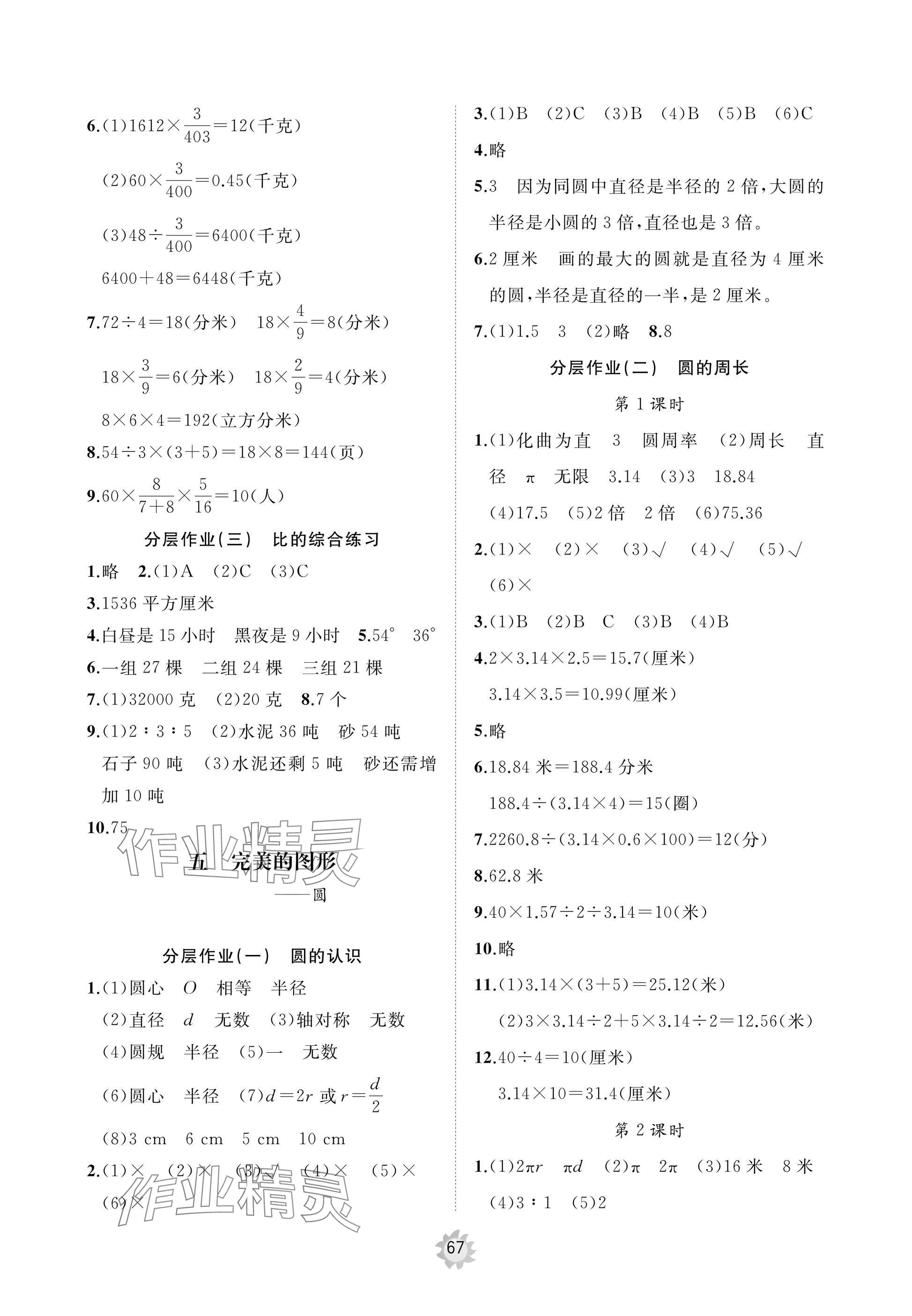 2024年精練課堂分層作業(yè)六年級數(shù)學(xué)上冊青島版 參考答案第5頁