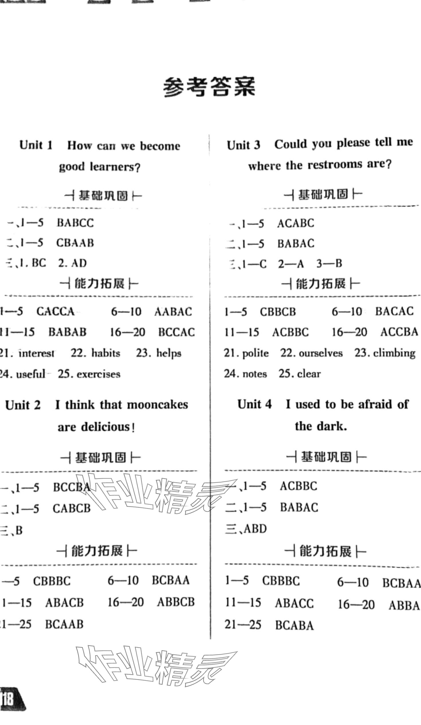 2024年长江全能学案英语听力训练九年级全一册人教版 第1页