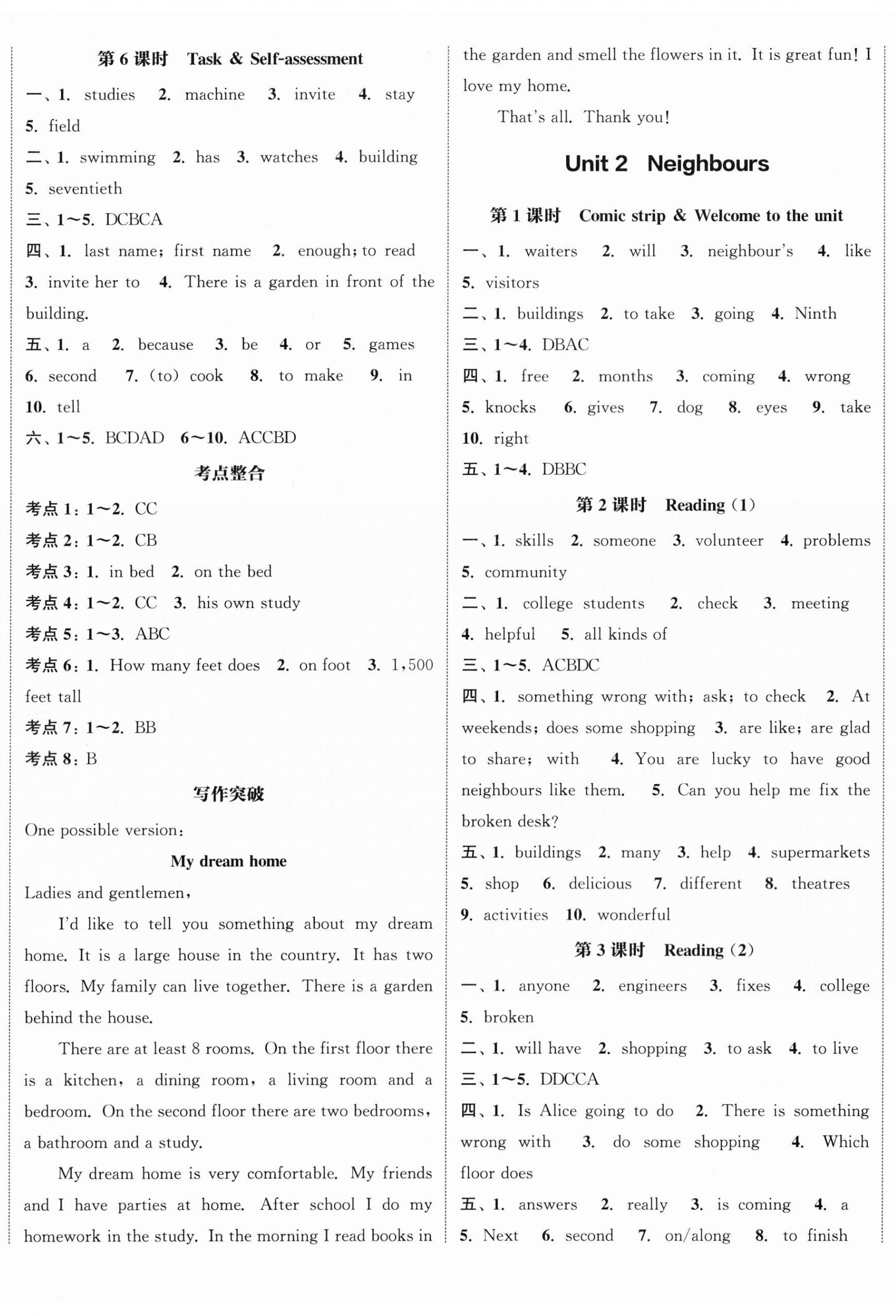 2024年通城學(xué)典課時作業(yè)本七年級英語下冊譯林版江蘇專版 參考答案第2頁