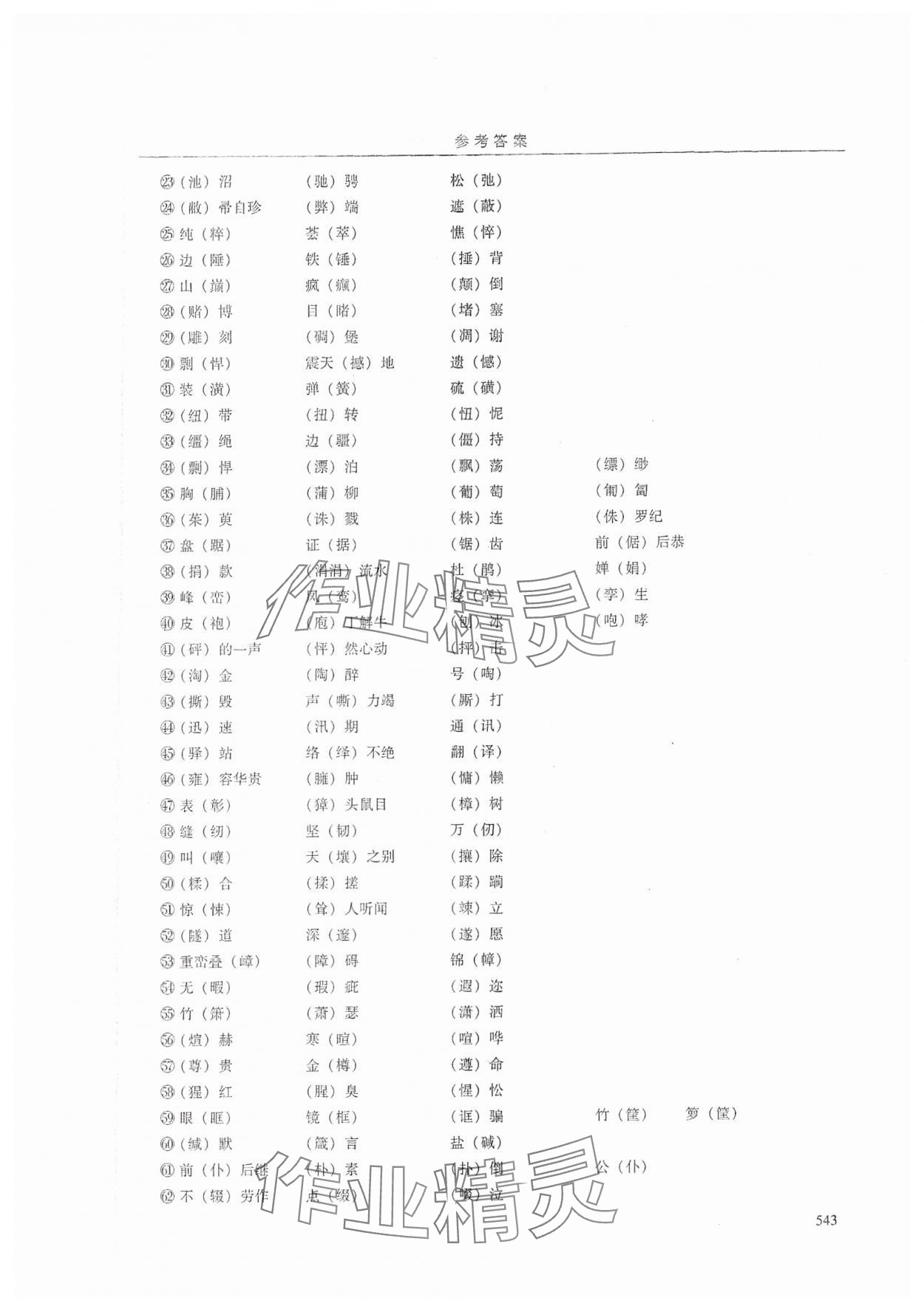 2024年广州市中考语文 参考答案第15页