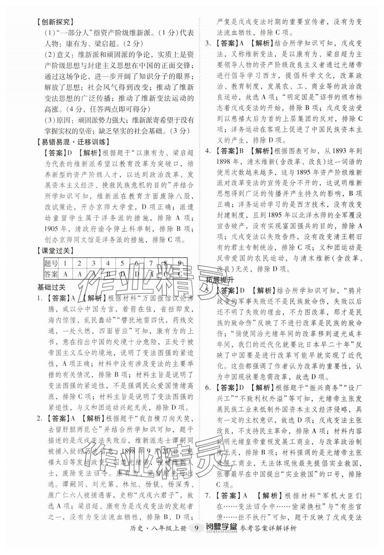 2024年分层导学案八年级历史上册人教版广东专版 参考答案第9页