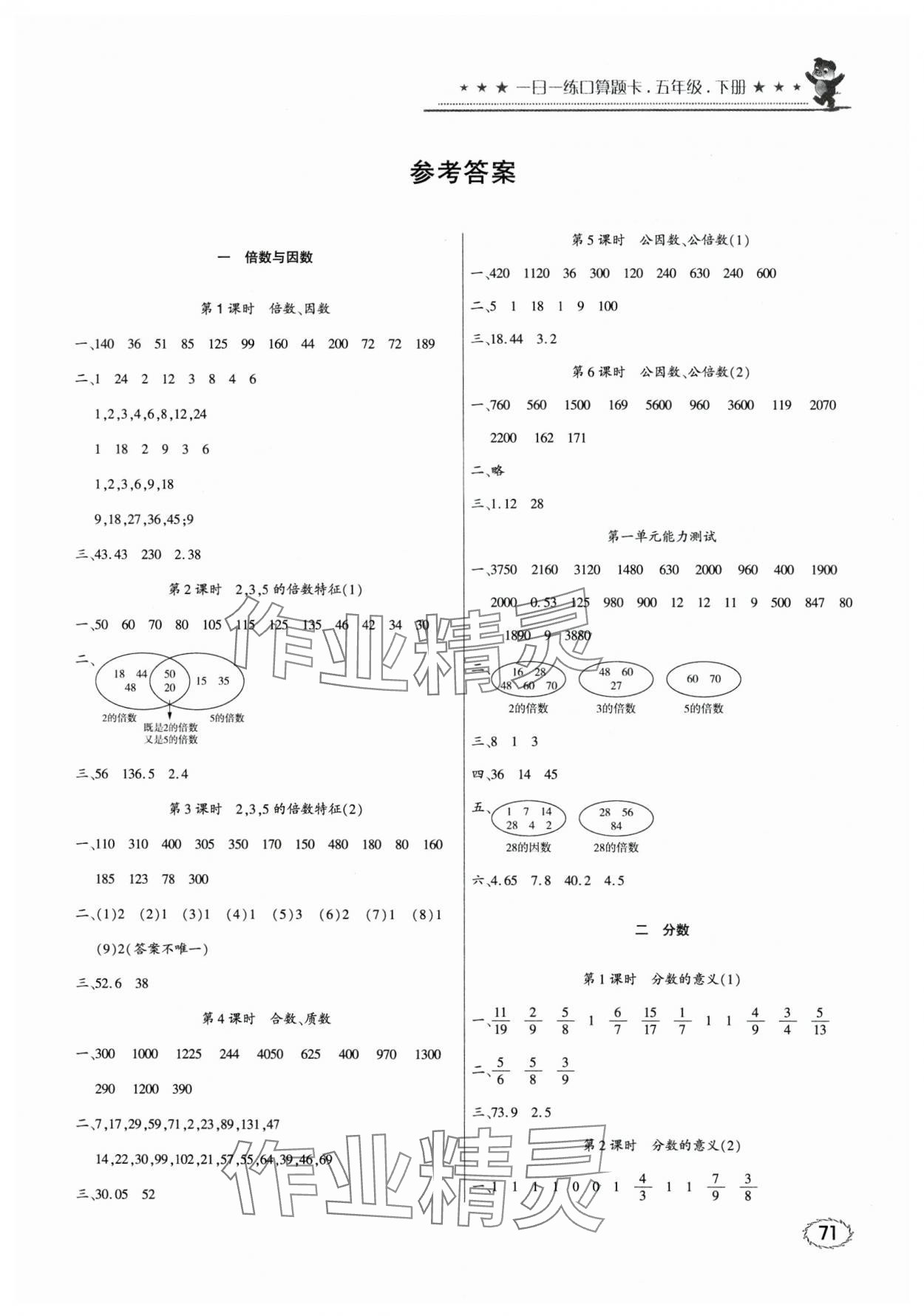 2024年1日1练口算题卡五年级下册西师大版 第1页