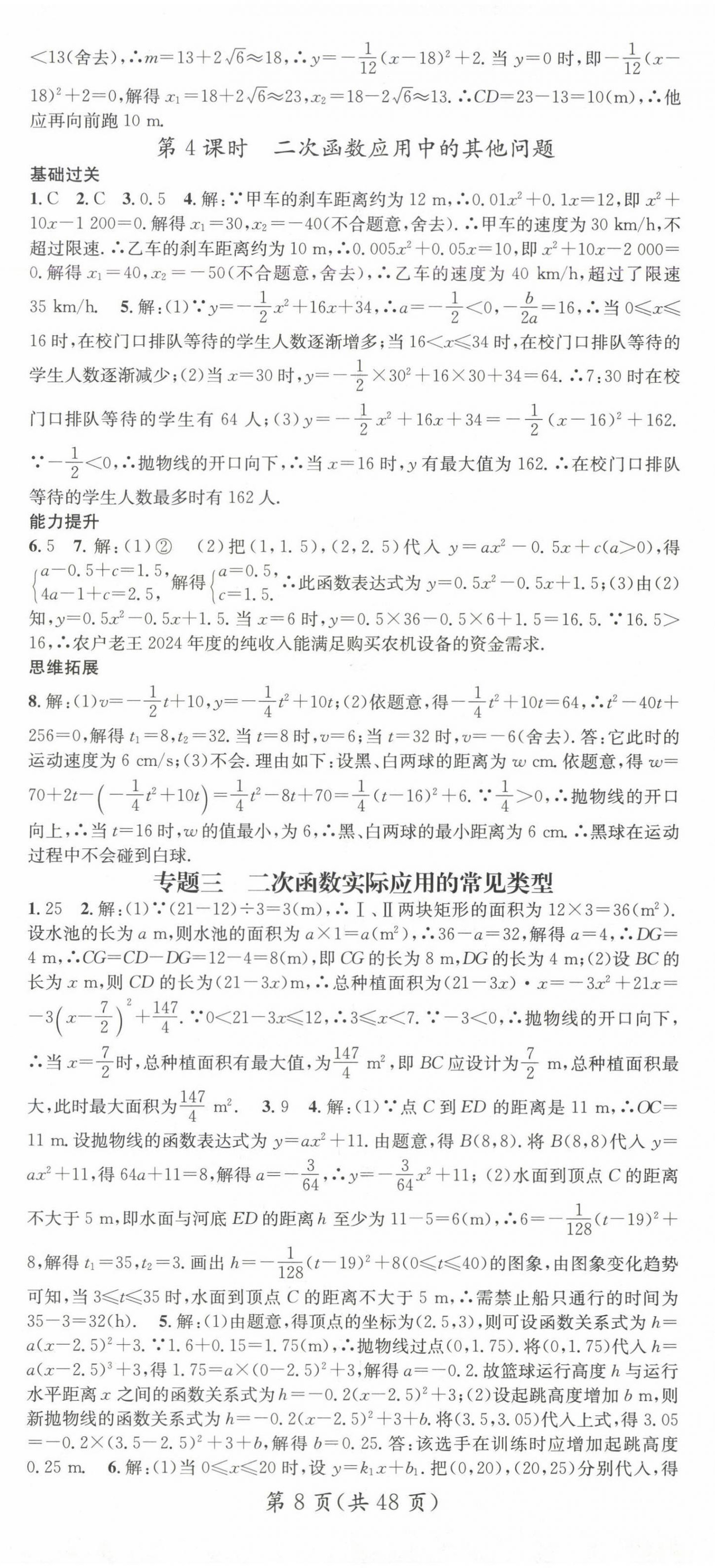 2024年名師測(cè)控九年級(jí)數(shù)學(xué)上冊(cè)滬科版 第8頁(yè)