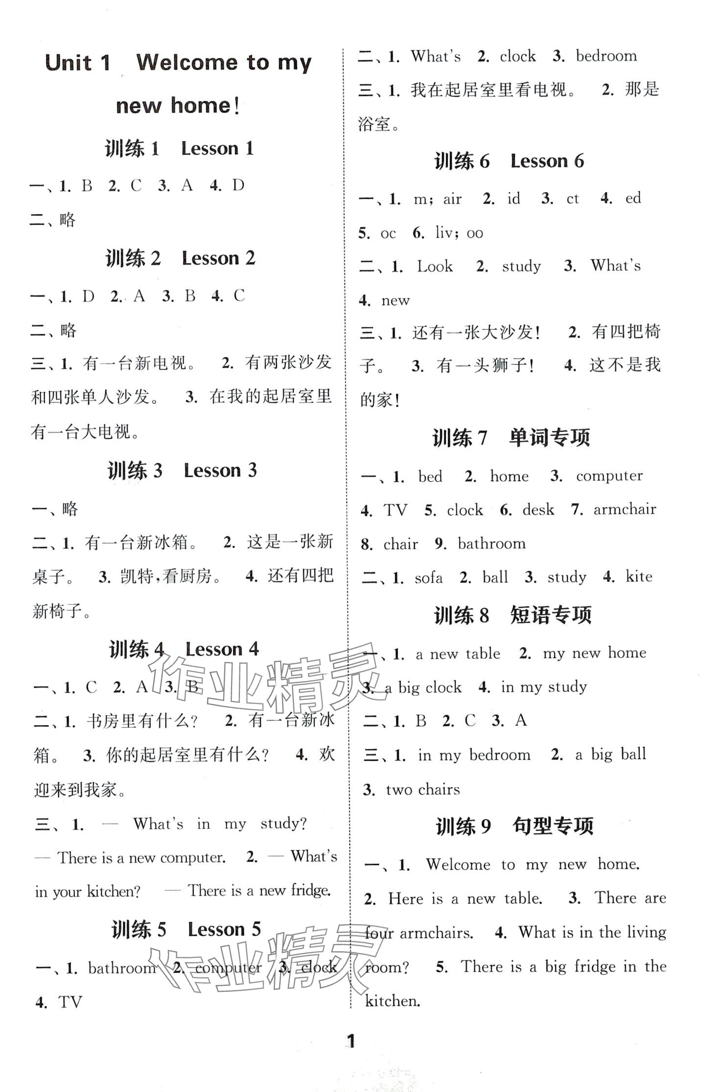 2024年通城學(xué)典默寫能手四年級(jí)英語下冊(cè)人教精通版 第1頁