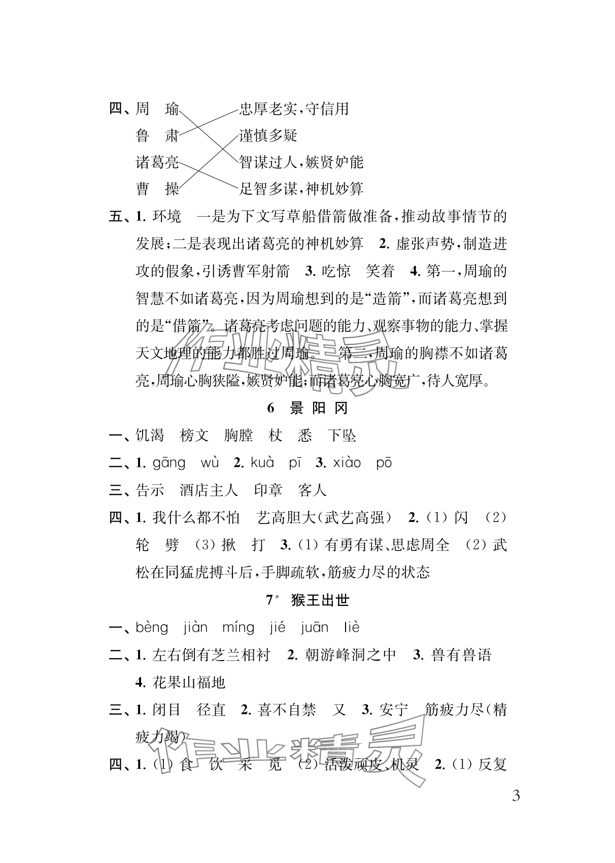 2024年补充习题江苏五年级语文下册人教版 参考答案第3页
