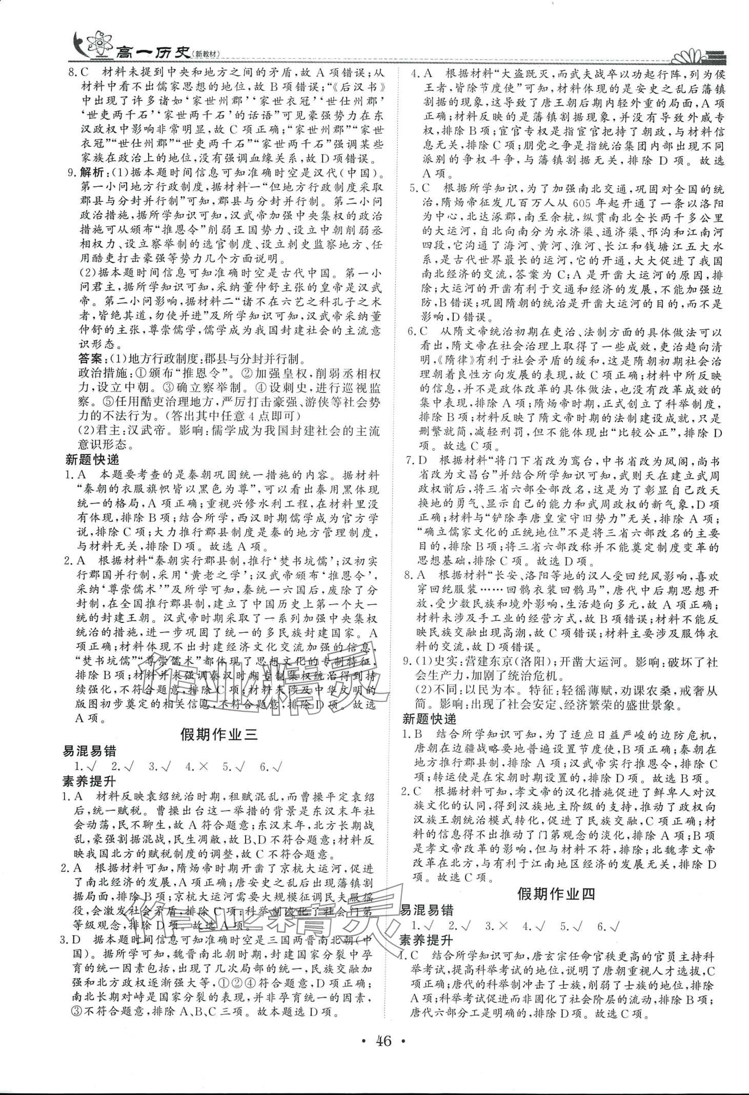 2024年快樂假期黑龍江教育出版社高一歷史 第2頁