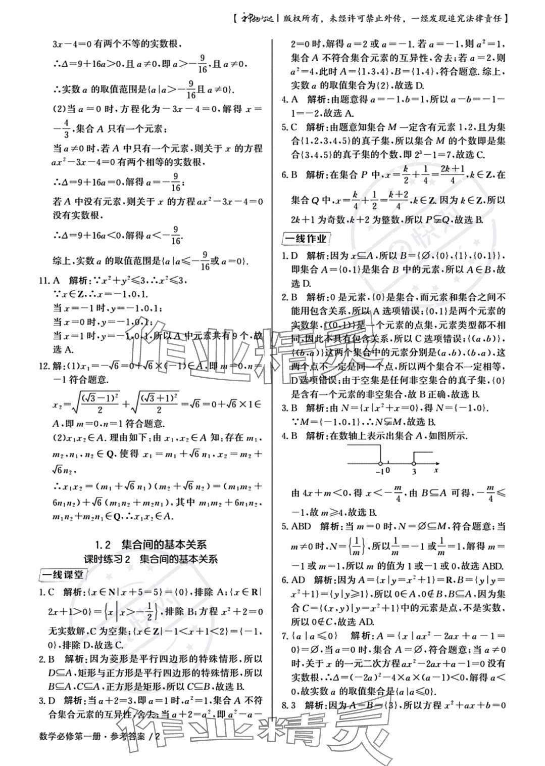 2023年一线精练高中数学必修第一册人教版 参考答案第2页