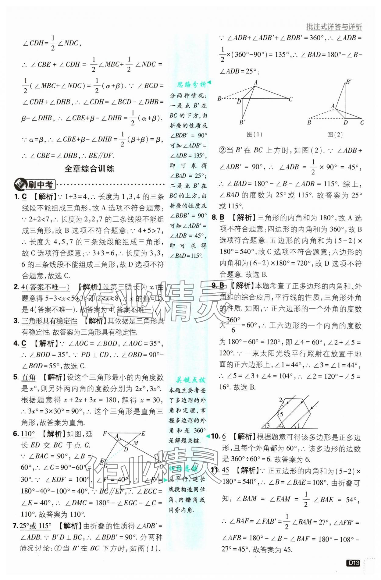 2024年初中必刷題八年級(jí)數(shù)學(xué)上冊(cè)人教版 參考答案第13頁(yè)