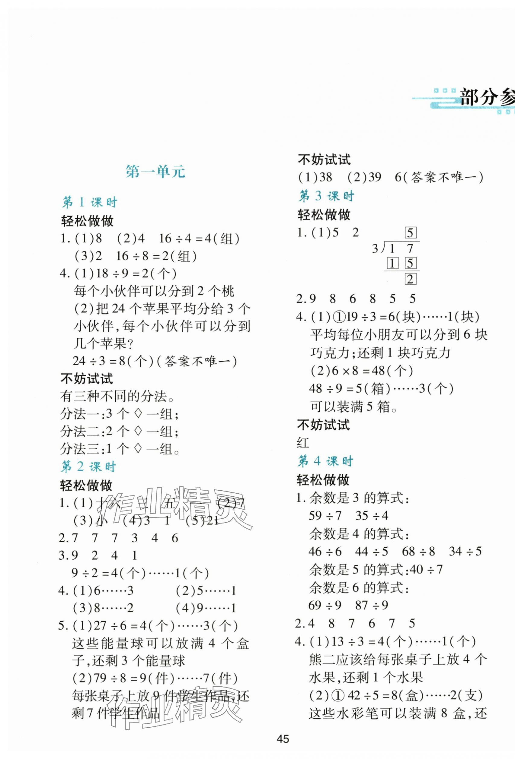 2024年新课程学习与评价二年级数学下册北师大版 第1页