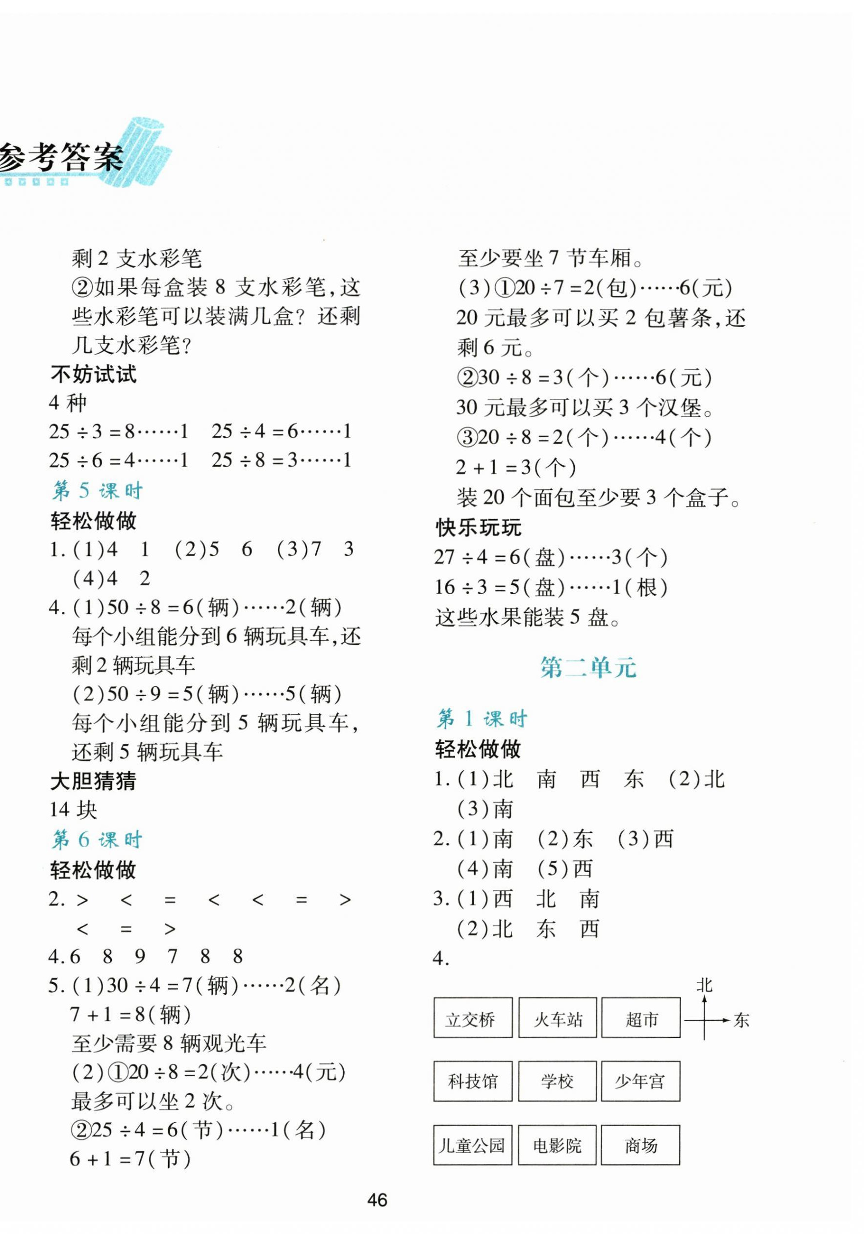 2024年新课程学习与评价二年级数学下册北师大版 第2页