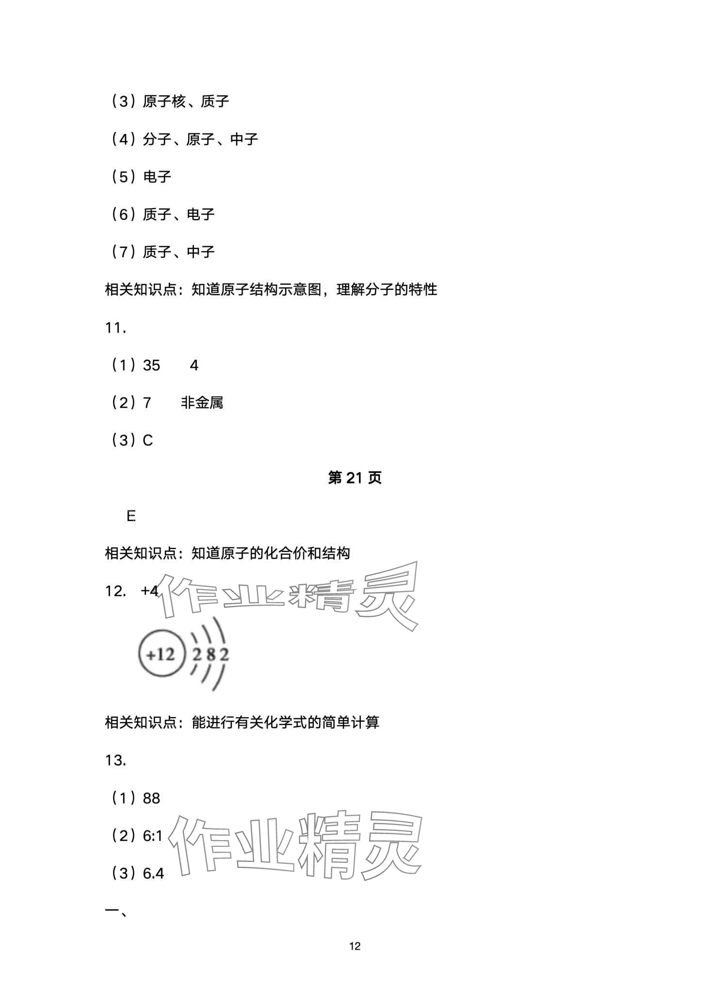 2024年寒假作業(yè)本大象出版社九年級化學(xué) 第12頁