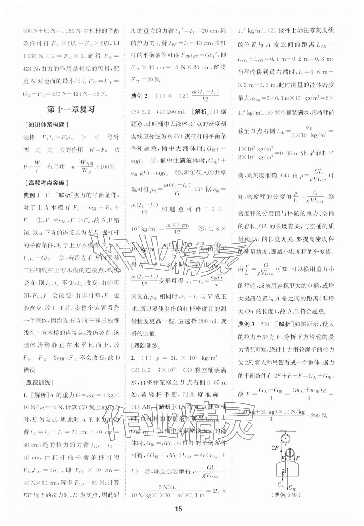 2024年拔尖特訓九年級物理上冊蘇科版 參考答案第15頁