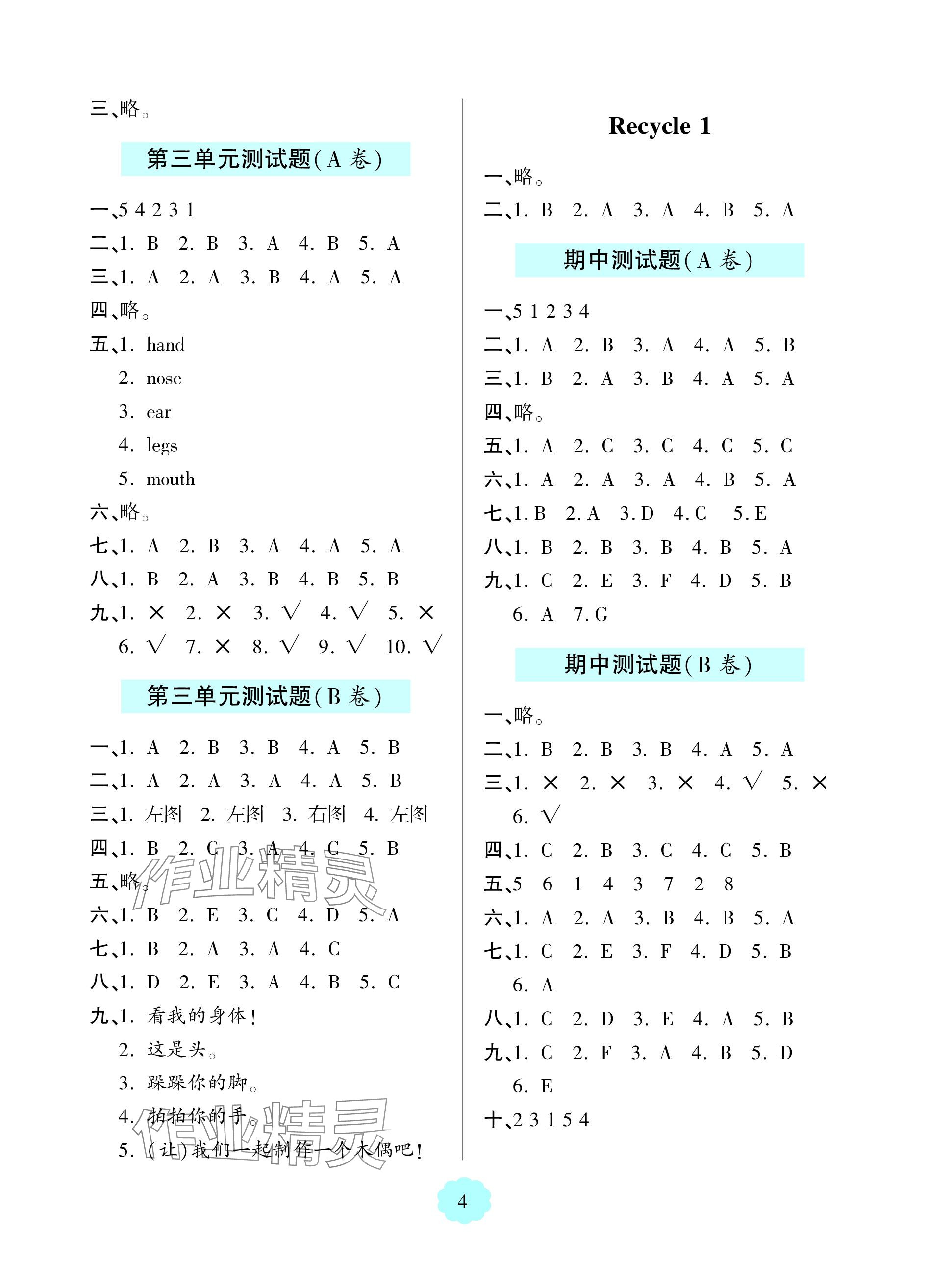 2023年新课堂学习与探究三年级英语上册人教版 参考答案第4页