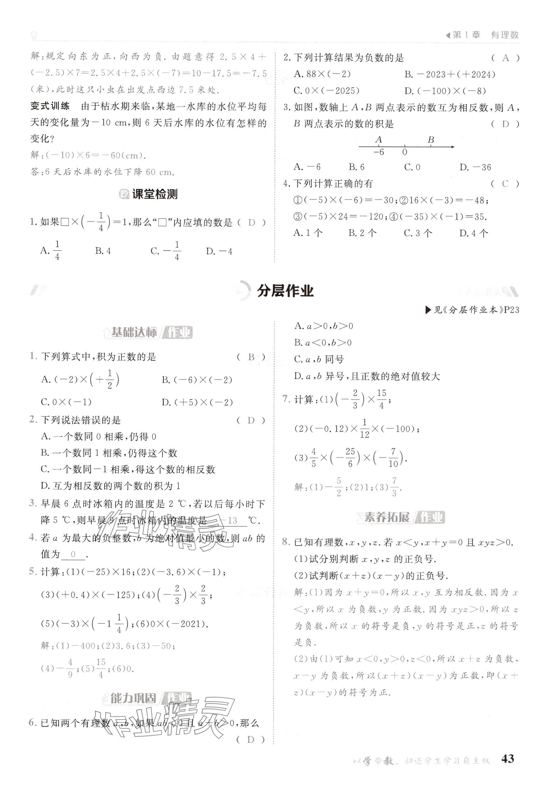 2024年金太陽導(dǎo)學(xué)案七年級(jí)數(shù)學(xué)上冊(cè)華師大版 參考答案第43頁