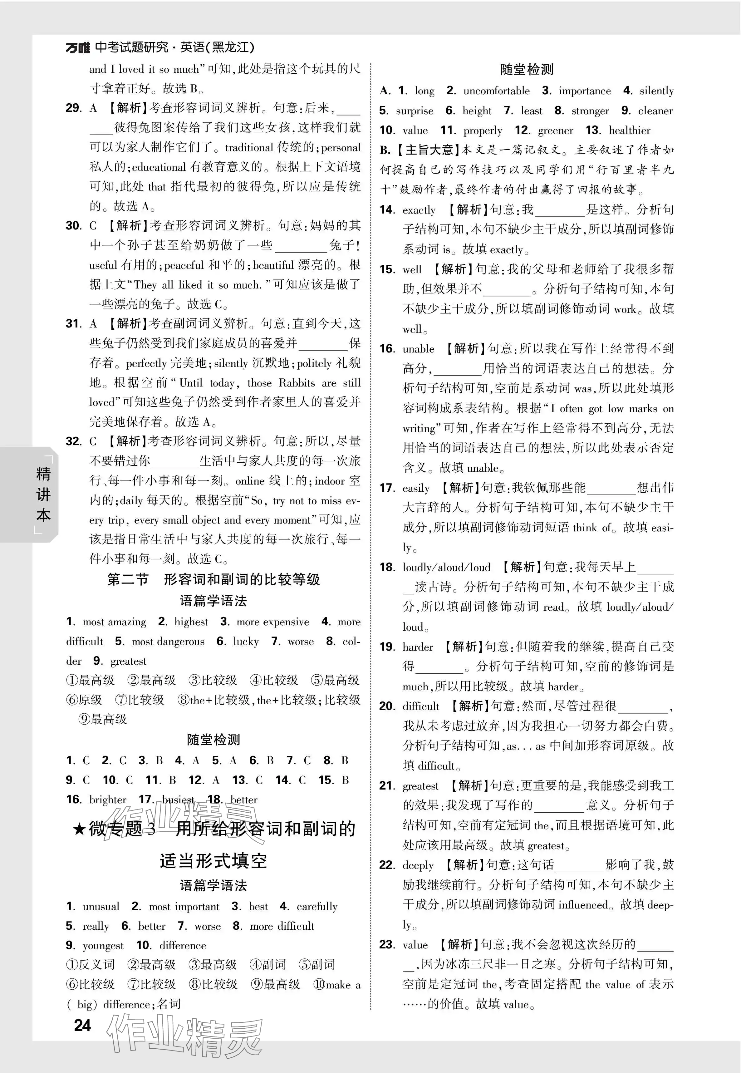 2024年万唯中考试题研究英语黑龙江专版 第24页