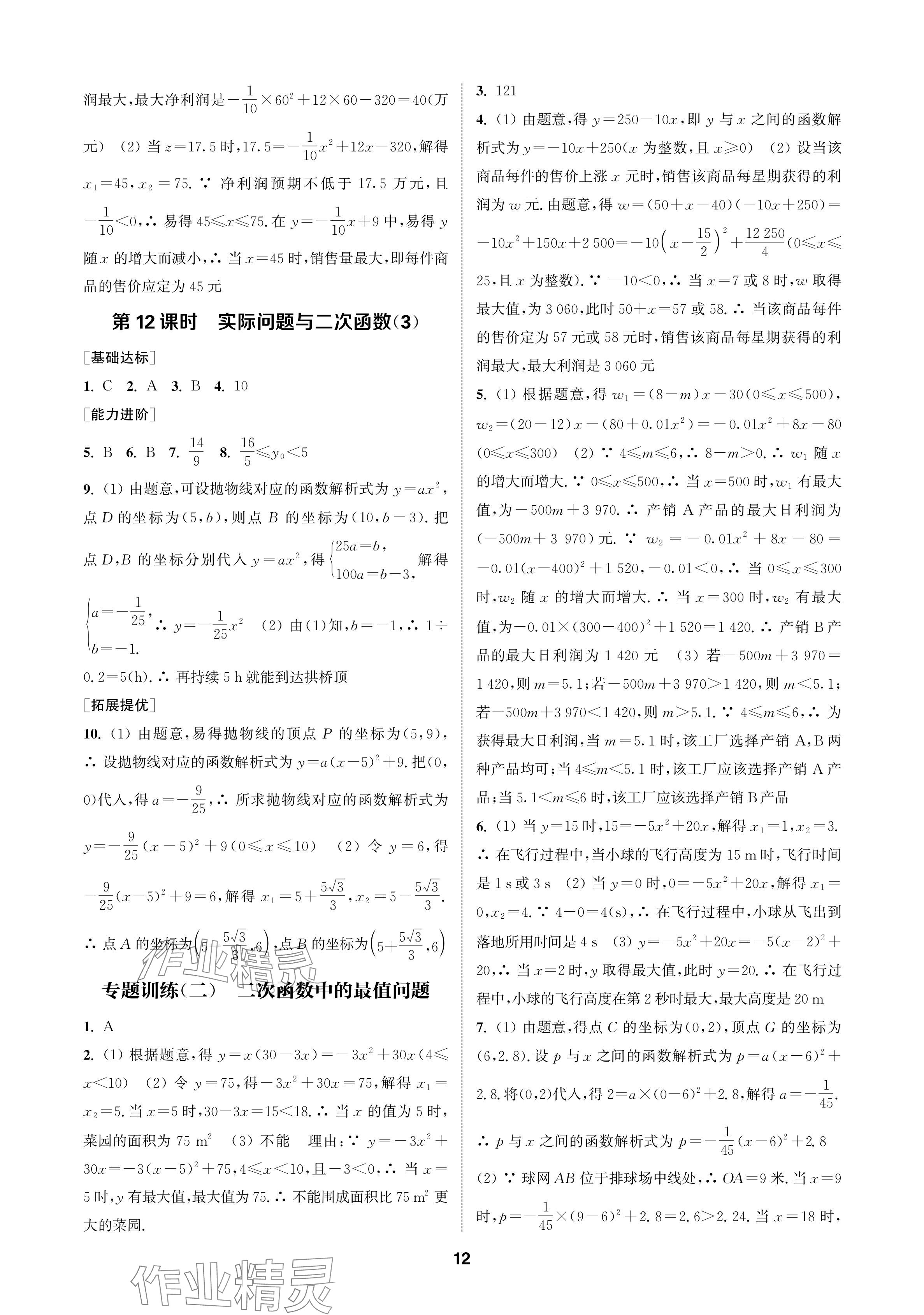 2024年金鑰匙課時學案作業(yè)本九年級數(shù)學上冊人教版 參考答案第12頁