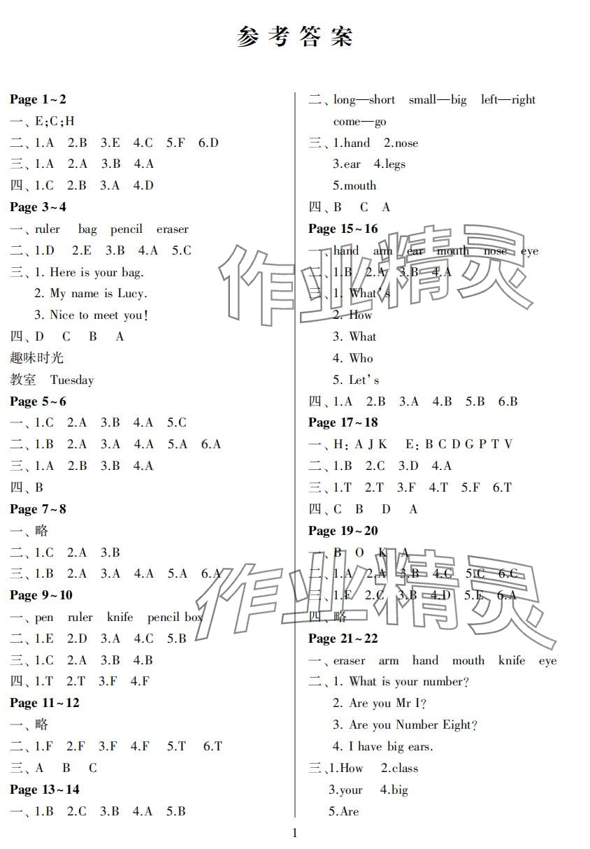 2024年假期伙伴寒假大連理工大學出版社三年級英語 第1頁