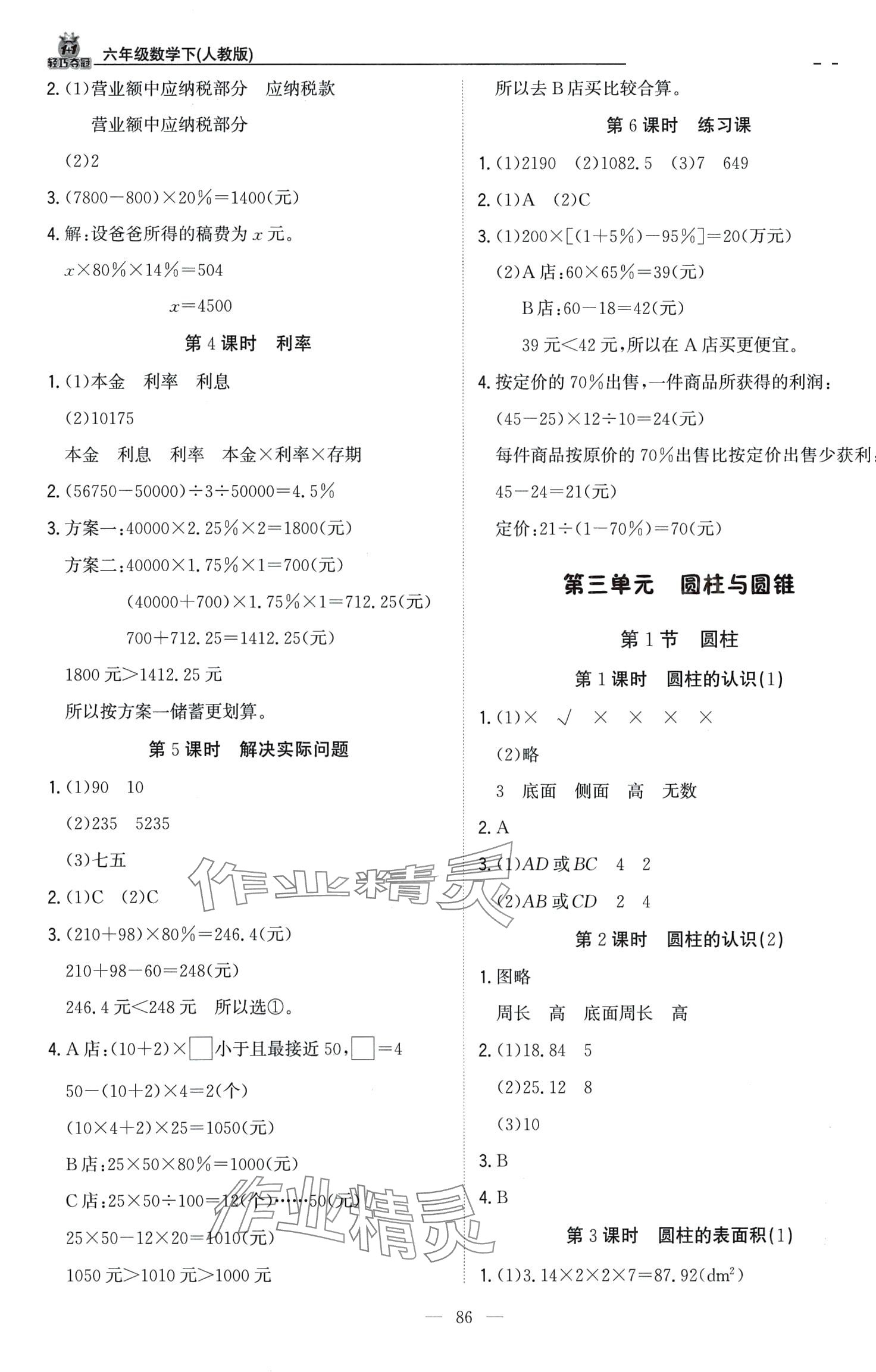 2024年1加1輕巧奪冠優(yōu)化訓(xùn)練六年級數(shù)學(xué)下冊人教版 第2頁