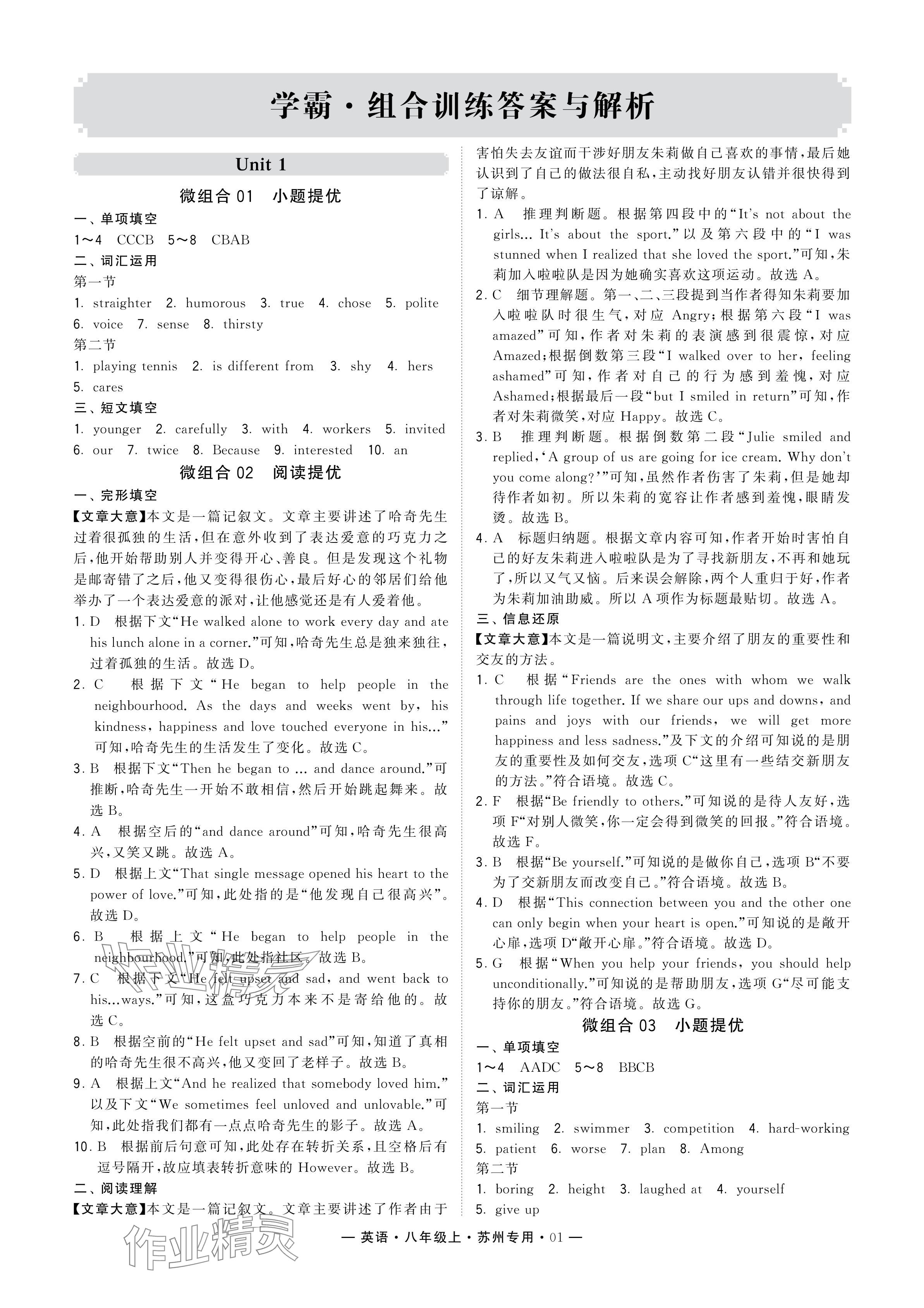 2024年學(xué)霸組合訓(xùn)練八年級英語上冊譯林版蘇州專版 參考答案第1頁