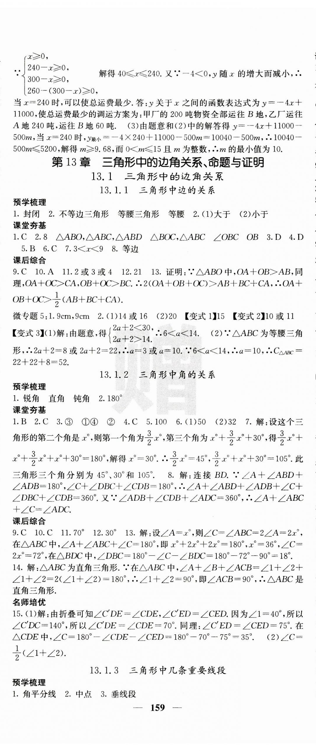 2023年名校课堂内外八年级数学上册沪科版 第11页