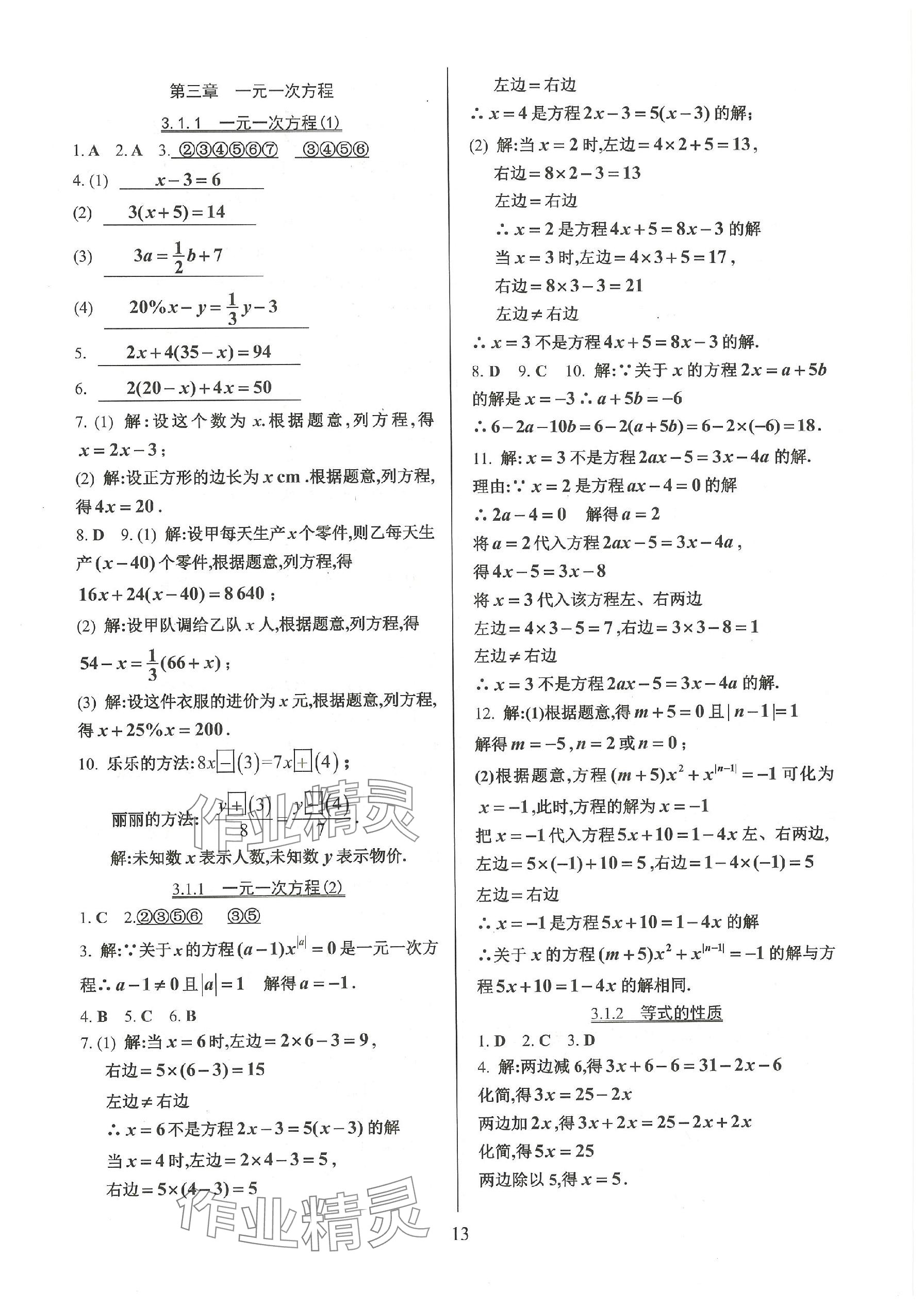 2023年活页练习七年级数学上册人教版 参考答案第13页