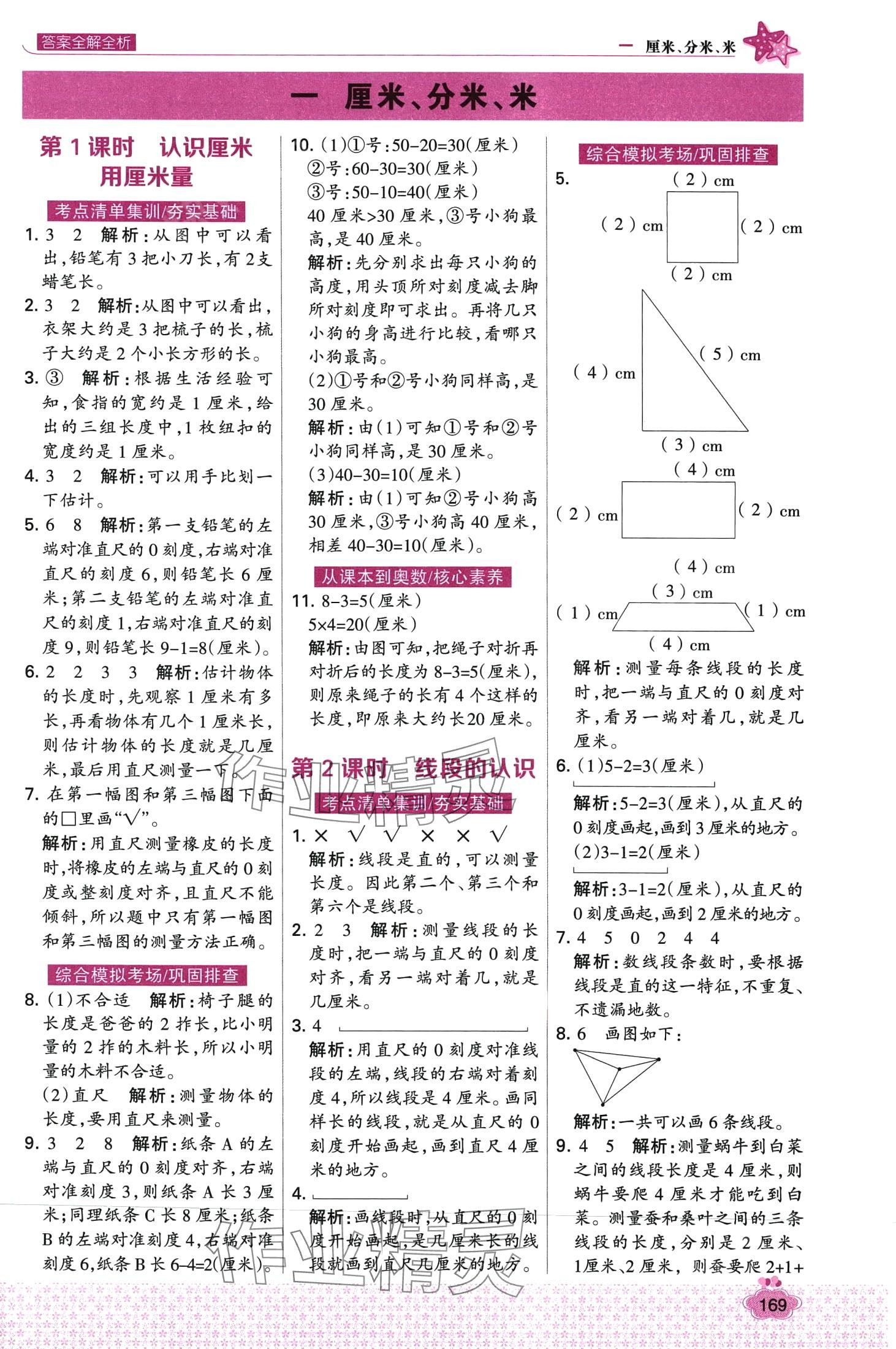 2024年考点集训与满分备考二年级数学下册冀教版 第1页