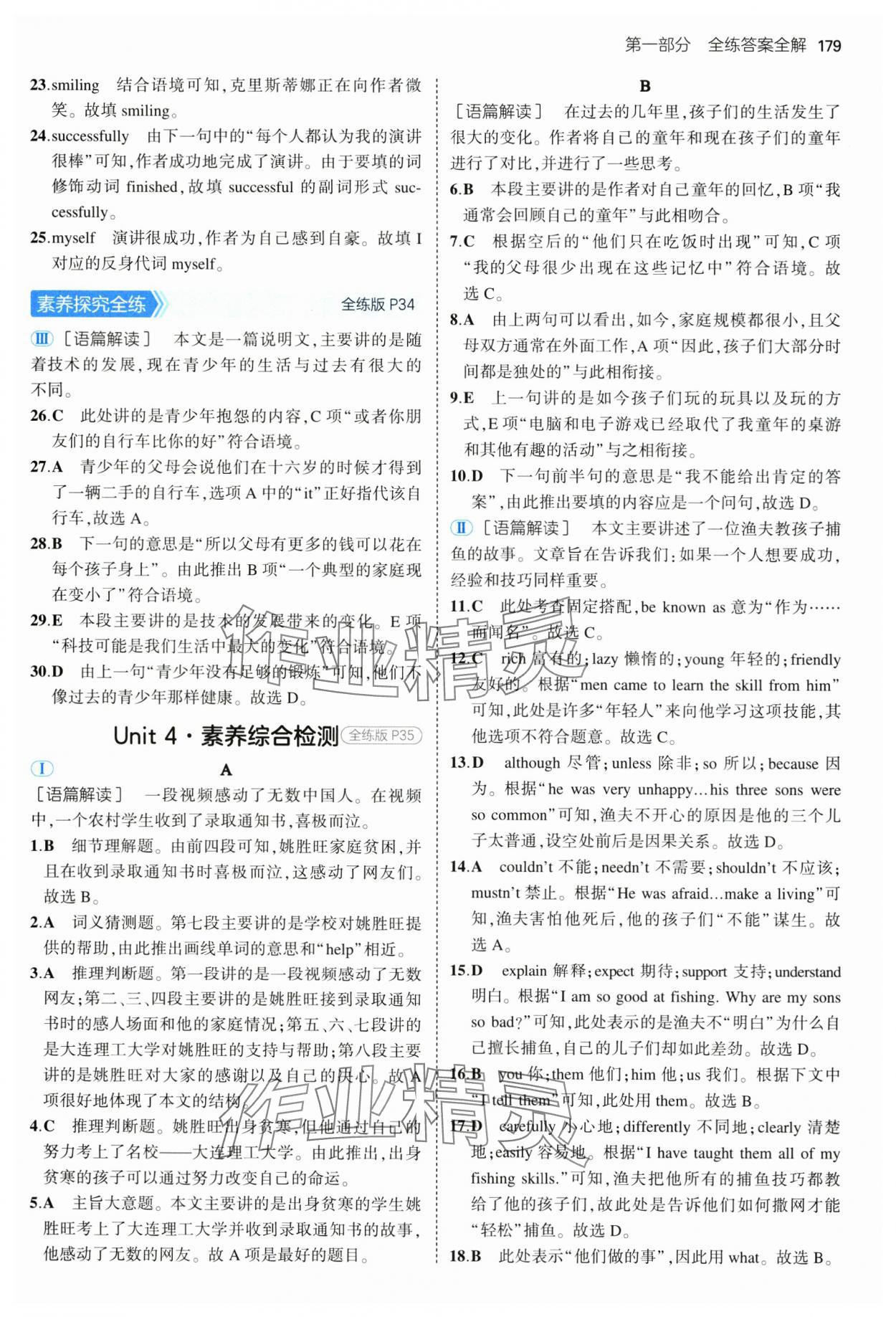 2024年5年中考3年模擬九年級(jí)英語全一冊(cè)人教版河南專版 第13頁