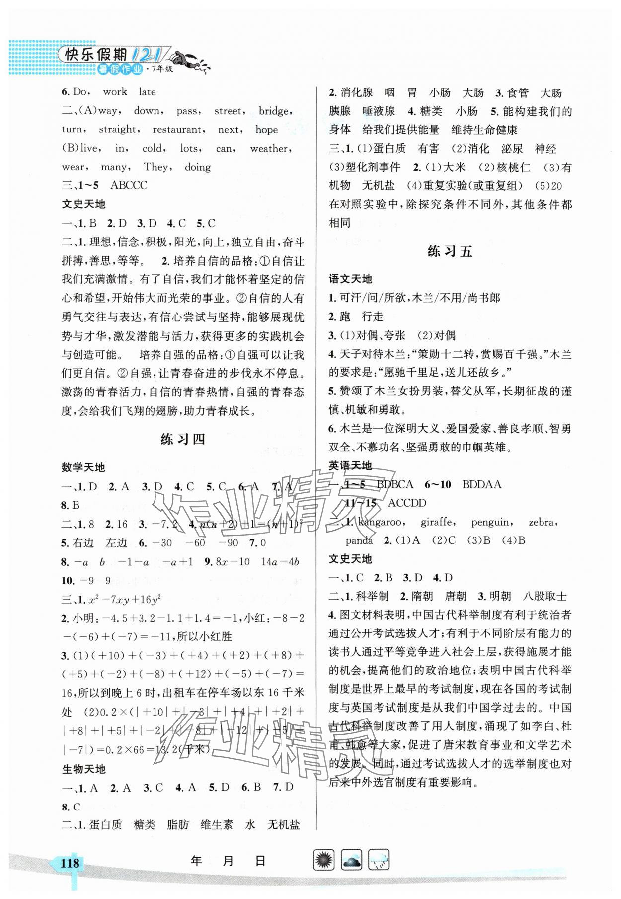 2024年快樂假期121暑假作業(yè)七年級 第2頁