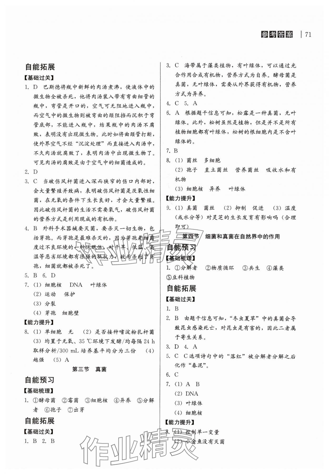 2024年自能導(dǎo)學(xué)八年級生物全一冊人教版 第5頁