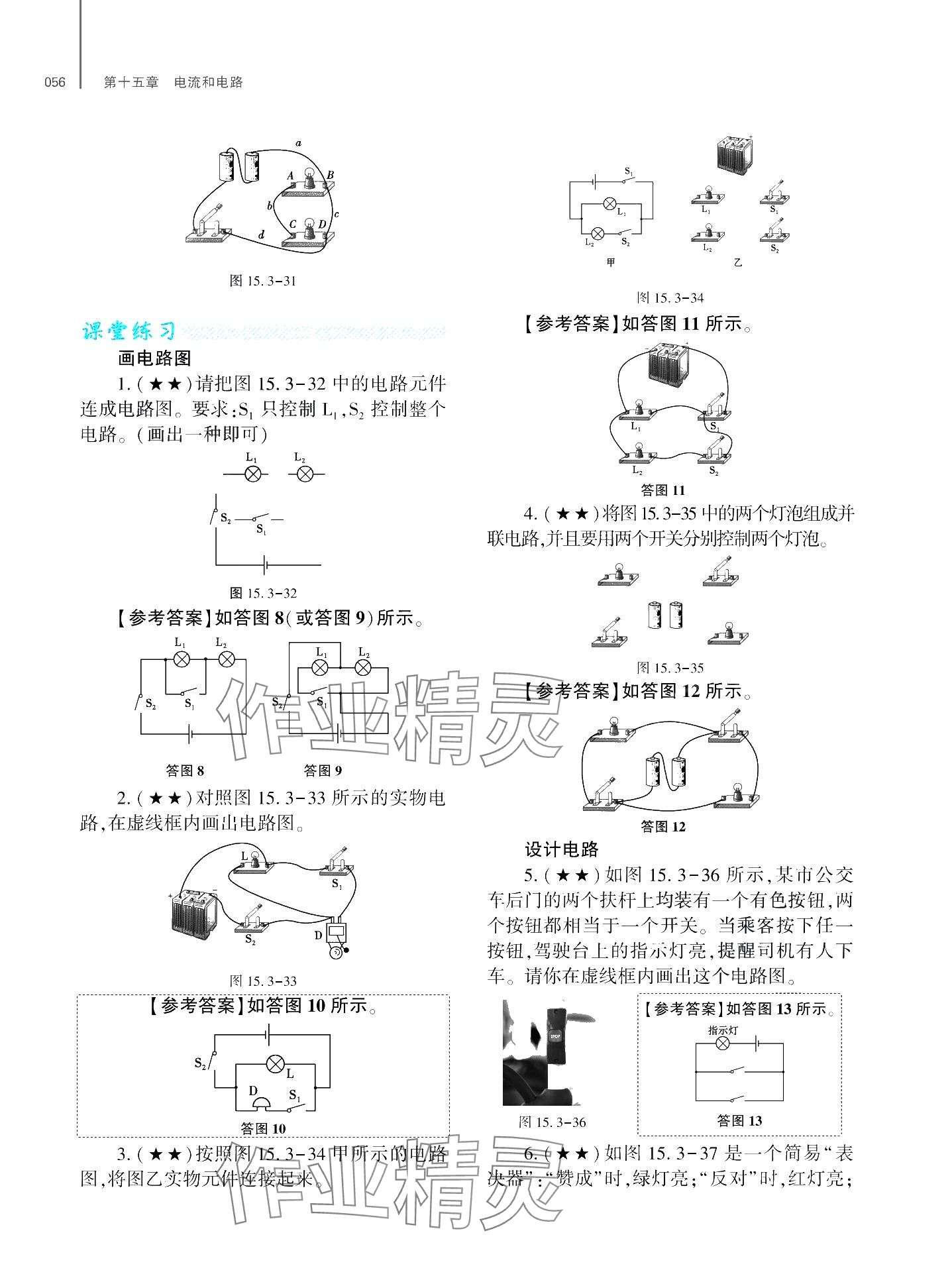 2024年基础训练大象出版社九年级物理全一册教科版 第60页