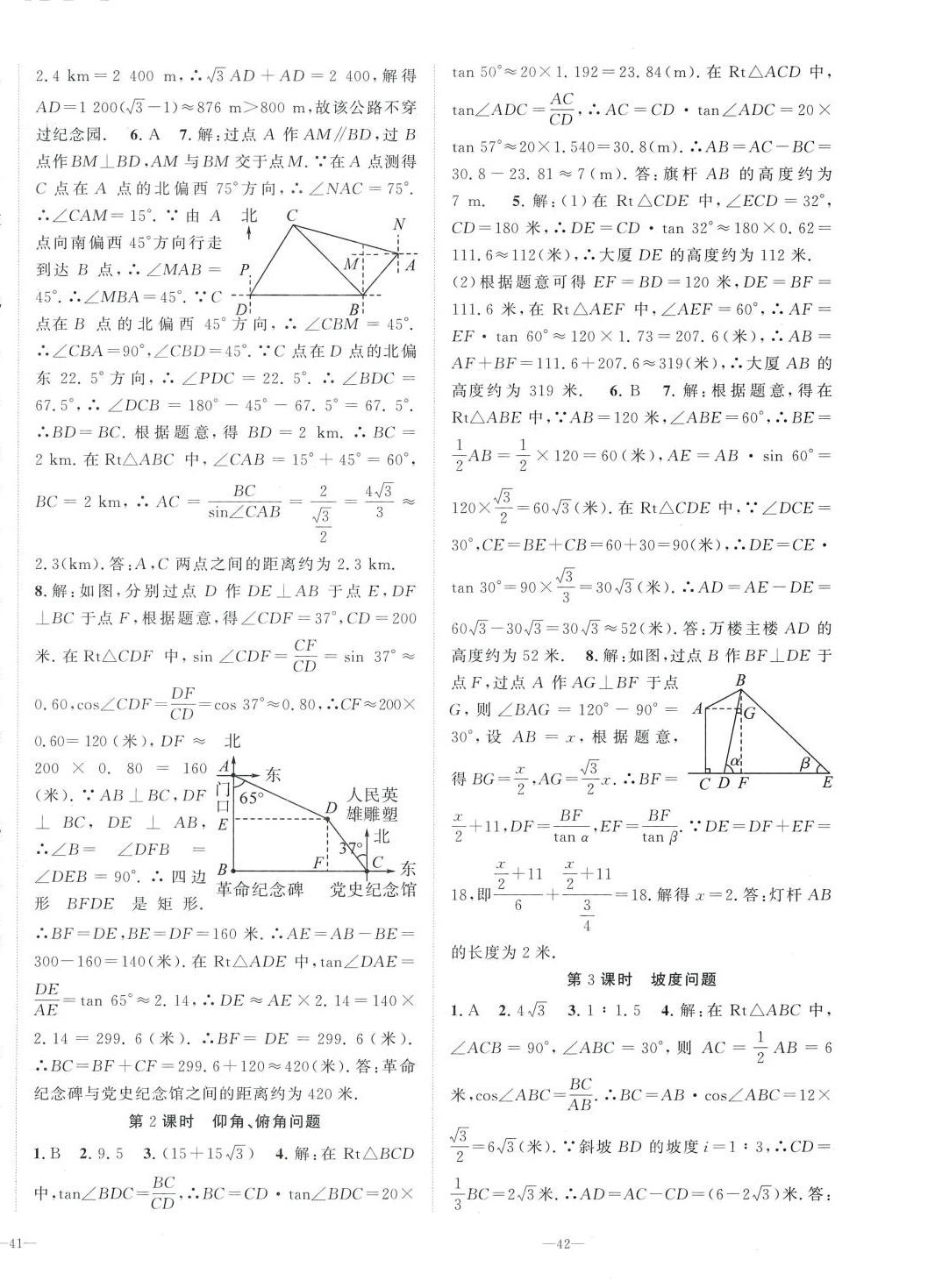 2024年我的作业九年级数学下册北师大版 第4页