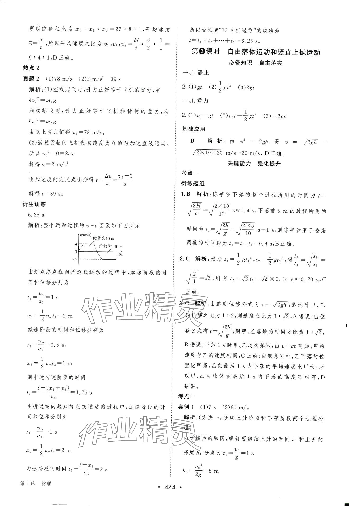 2024年新课程学习与测评高考总复习第1轮高中物理广西专版 第4页