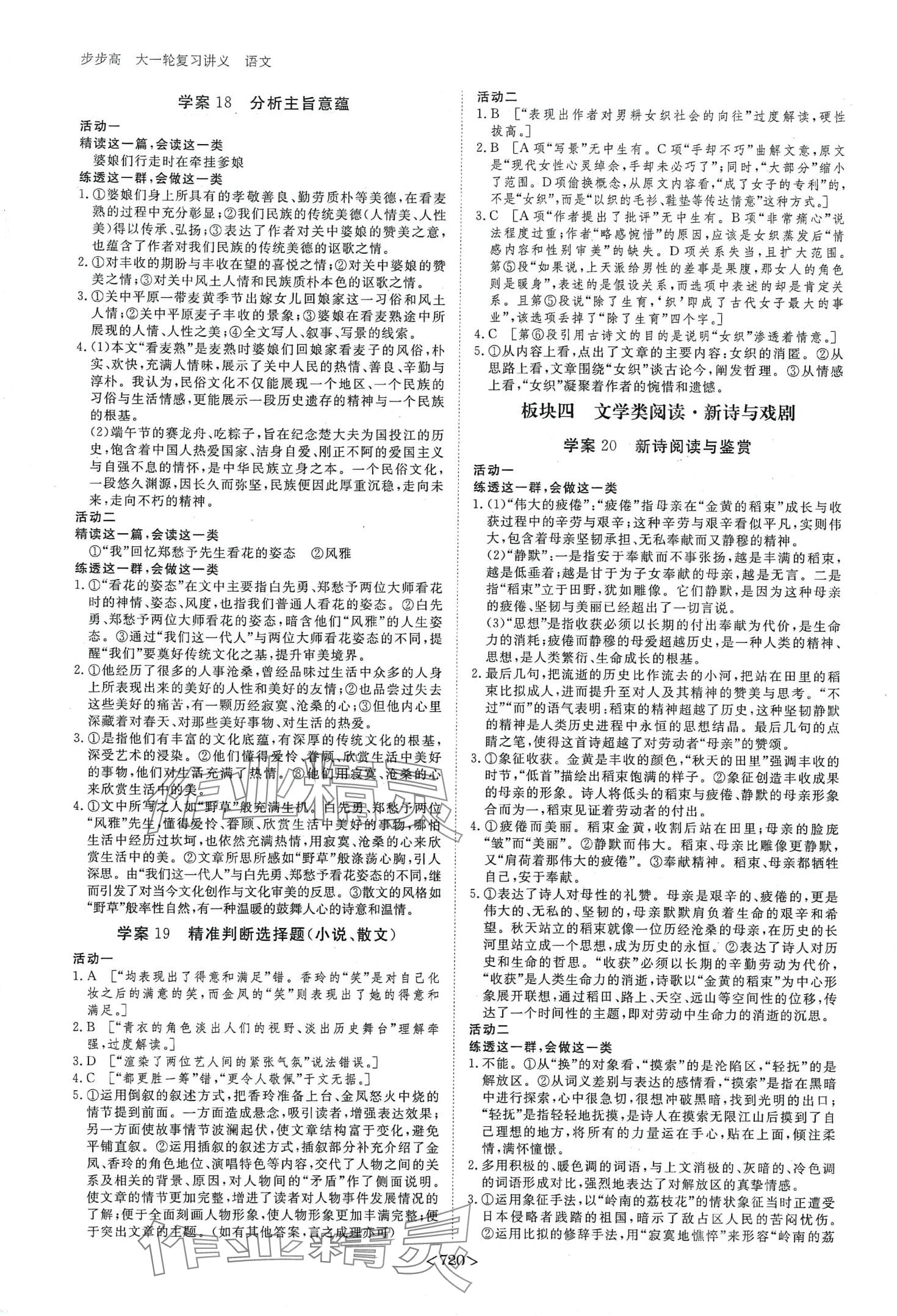 2024年步步高大一轮复习讲义高中语文 第10页