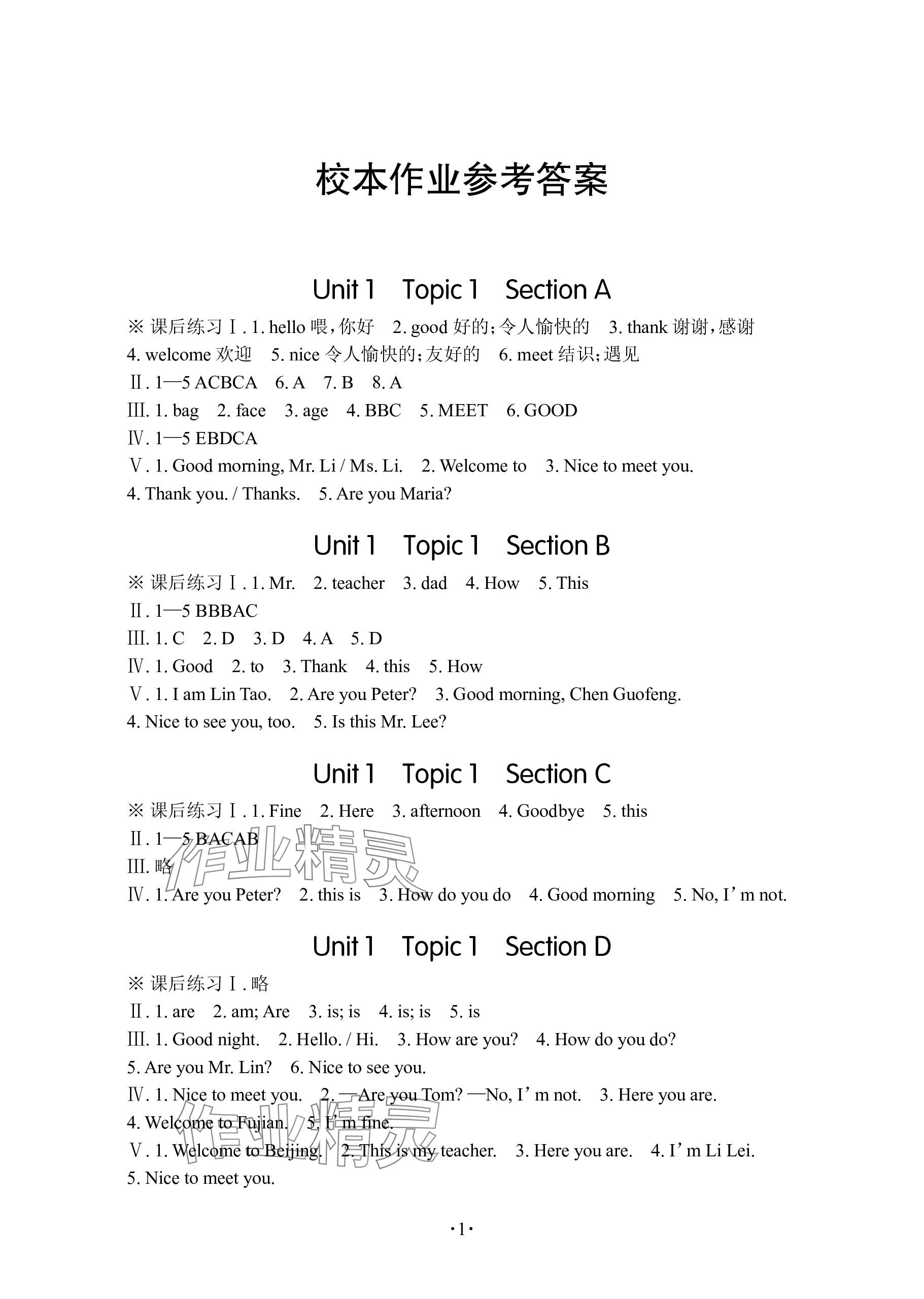 2023年英語學(xué)習(xí)手冊1課多練七年級上冊仁愛版福建專版 第1頁