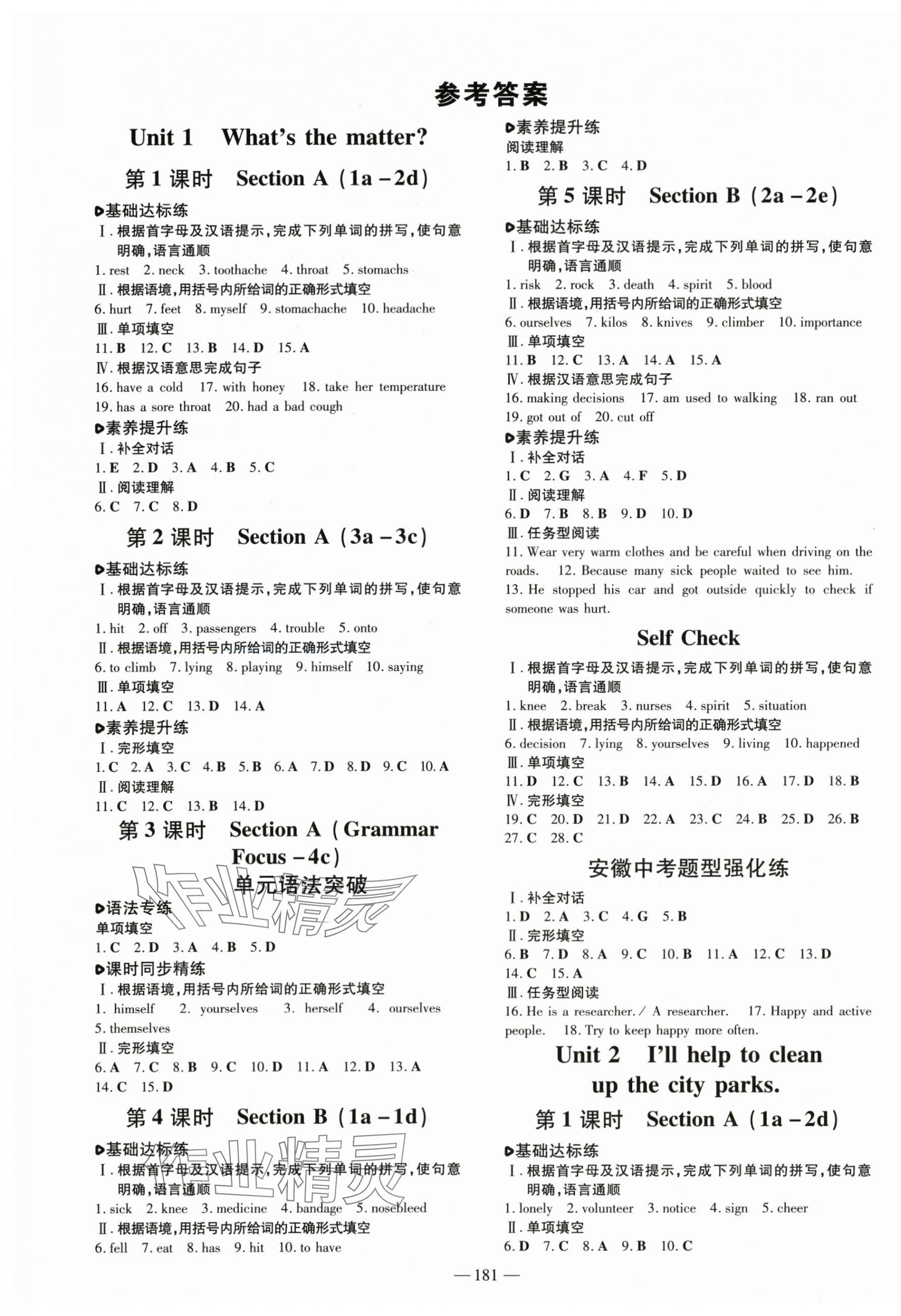 2024年練案八年級英語下冊人教版安徽專版 參考答案第1頁