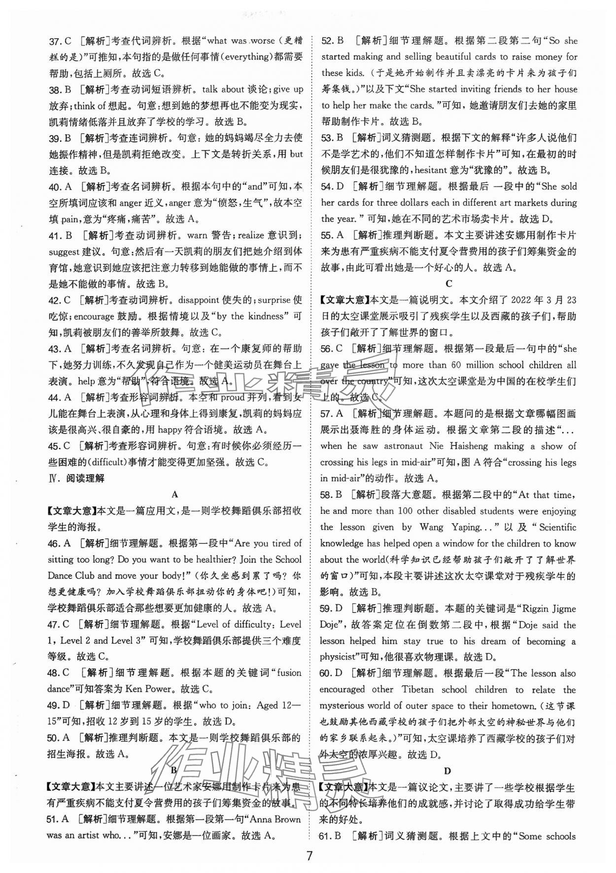 2024年春雨教育考必勝福建省中考試卷精選英語(yǔ) 參考答案第7頁(yè)