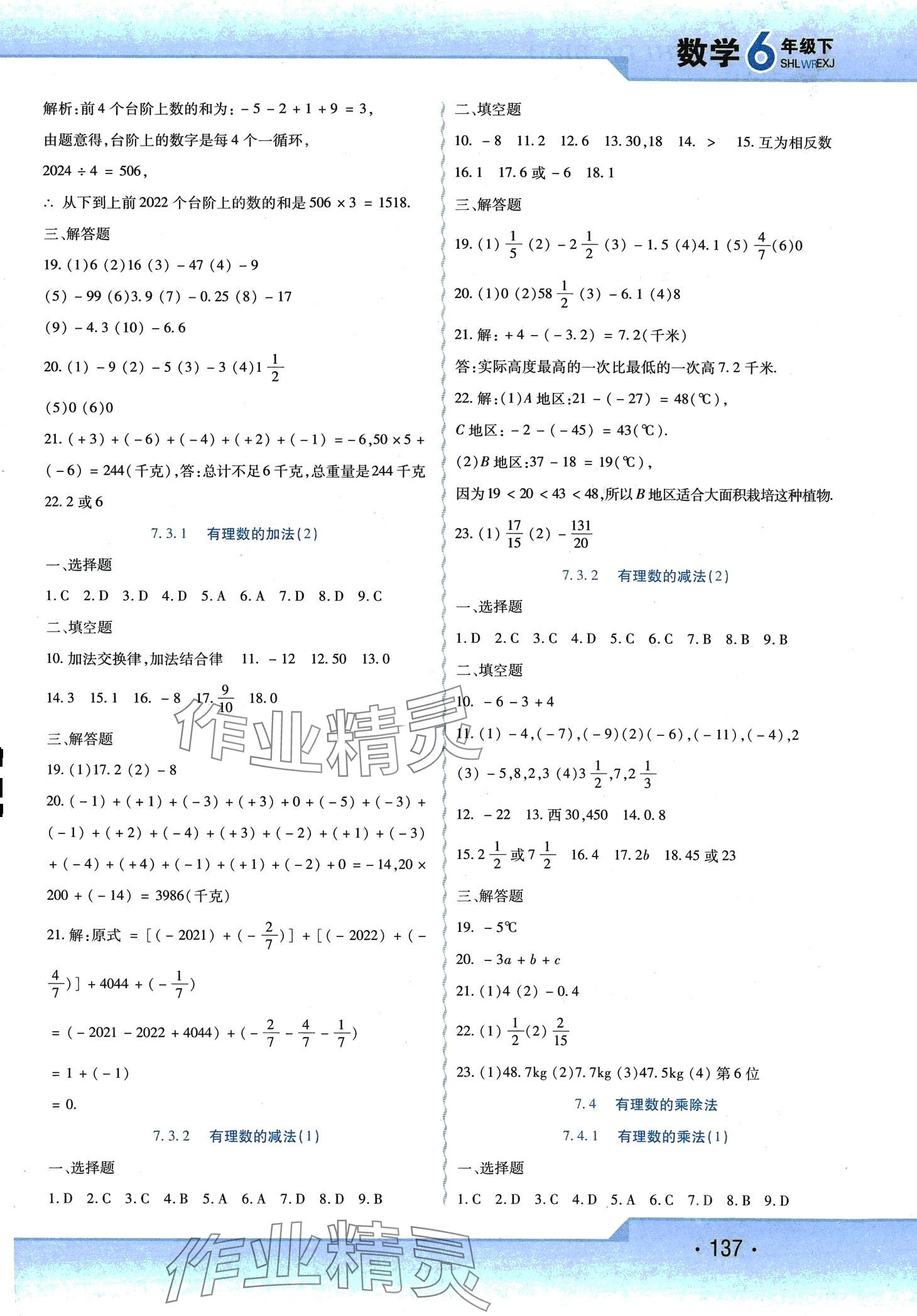 2024年精析巧練六年級(jí)數(shù)學(xué)下冊(cè)人教版五四制 第3頁(yè)