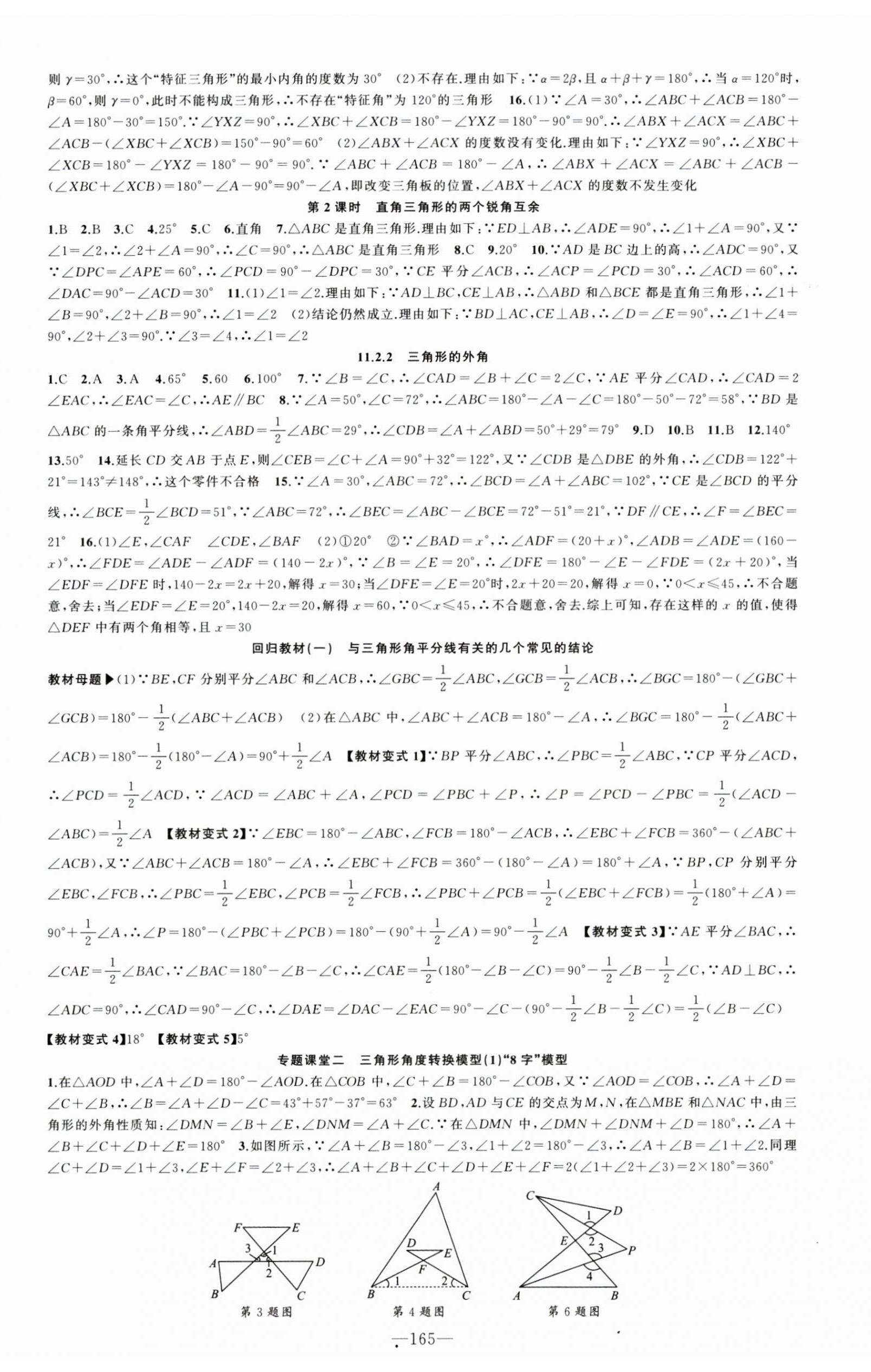 2024年原創(chuàng)新課堂八年級數(shù)學(xué)上冊人教版 第2頁