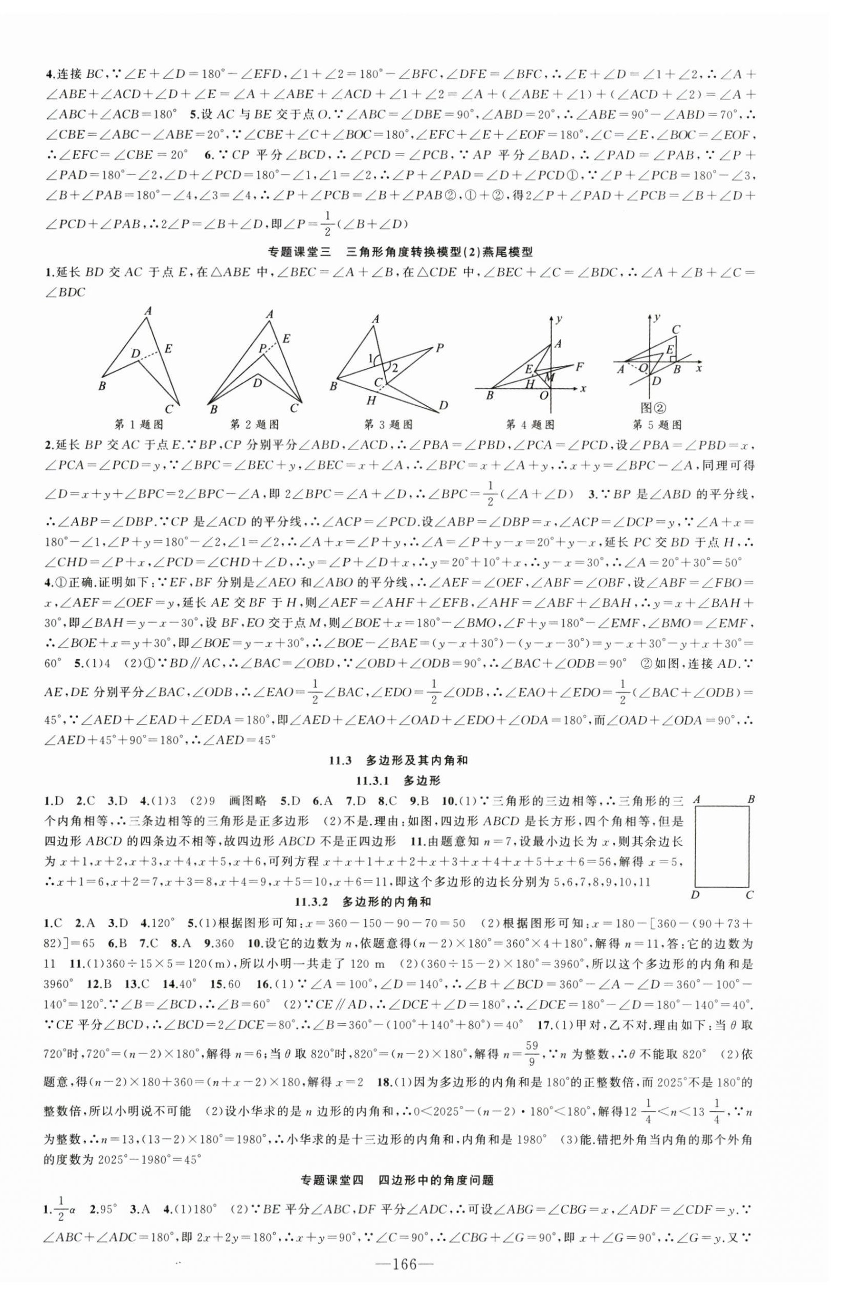 2024年原創(chuàng)新課堂八年級(jí)數(shù)學(xué)上冊(cè)人教版 第3頁