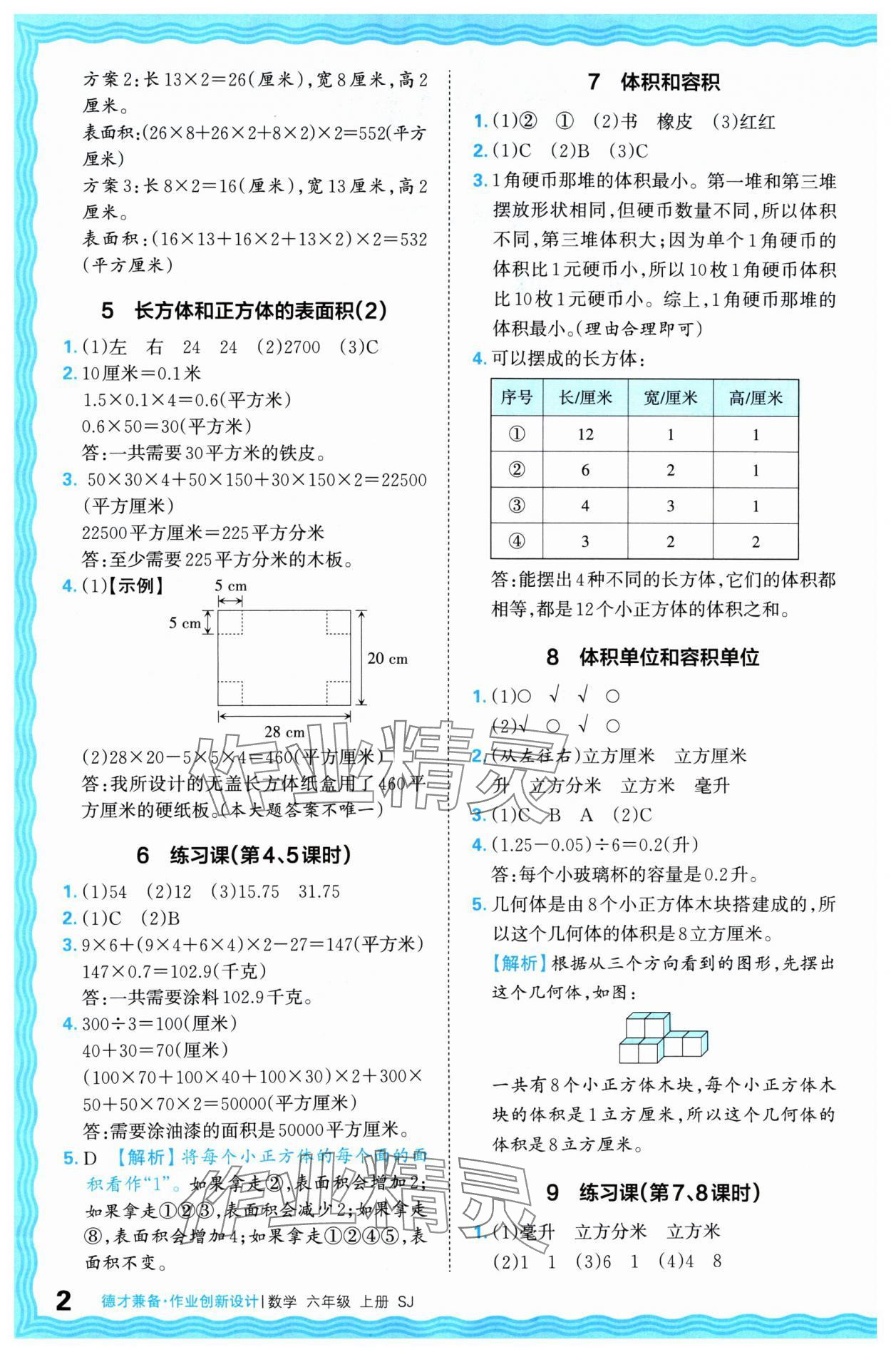 2024年王朝霞德才兼备作业创新设计六年级数学上册苏教版 参考答案第2页