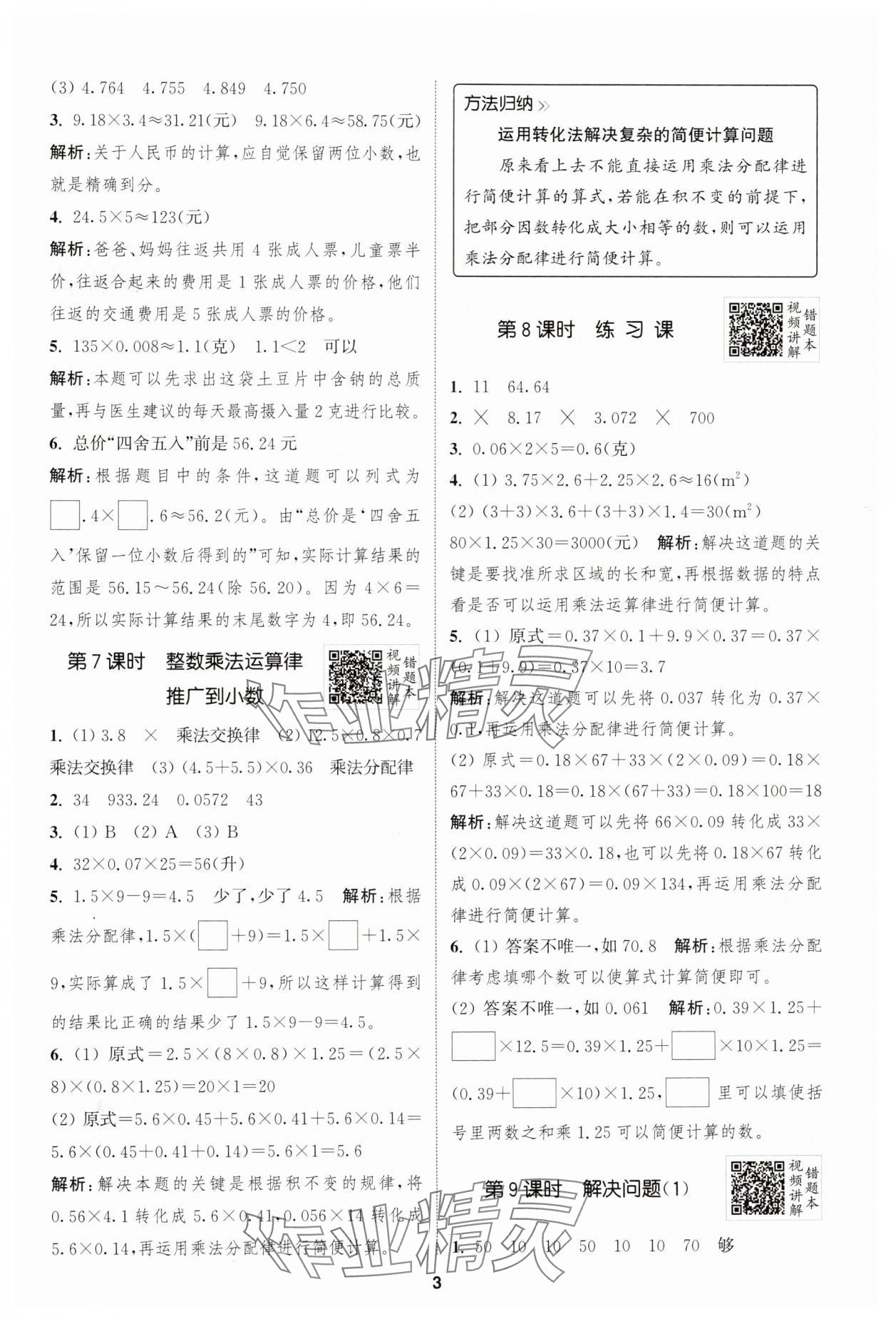 2024年拔尖特訓(xùn)五年級數(shù)學(xué)上冊人教版 第3頁