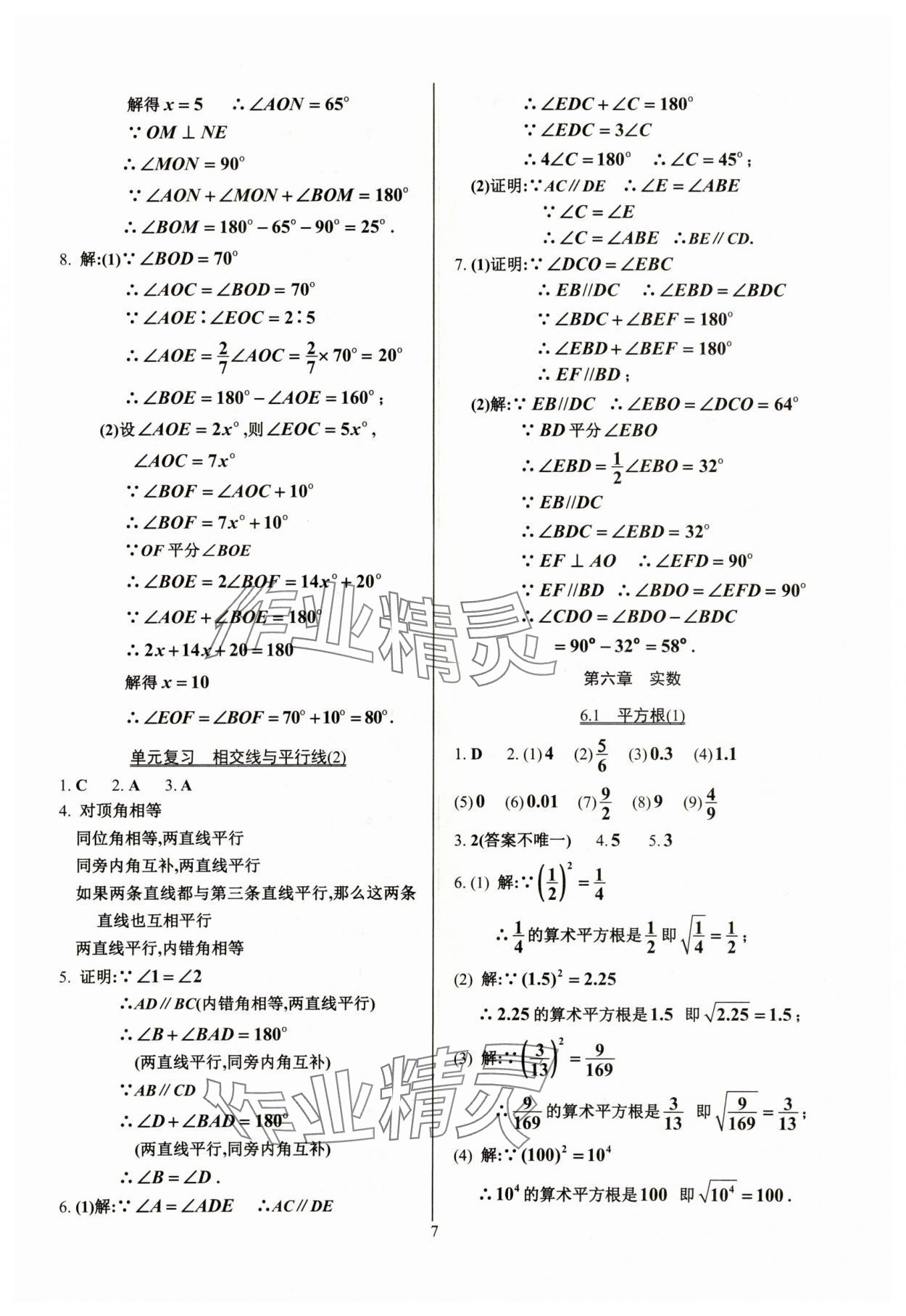 2024年活页练习七年级数学下册人教版 参考答案第7页