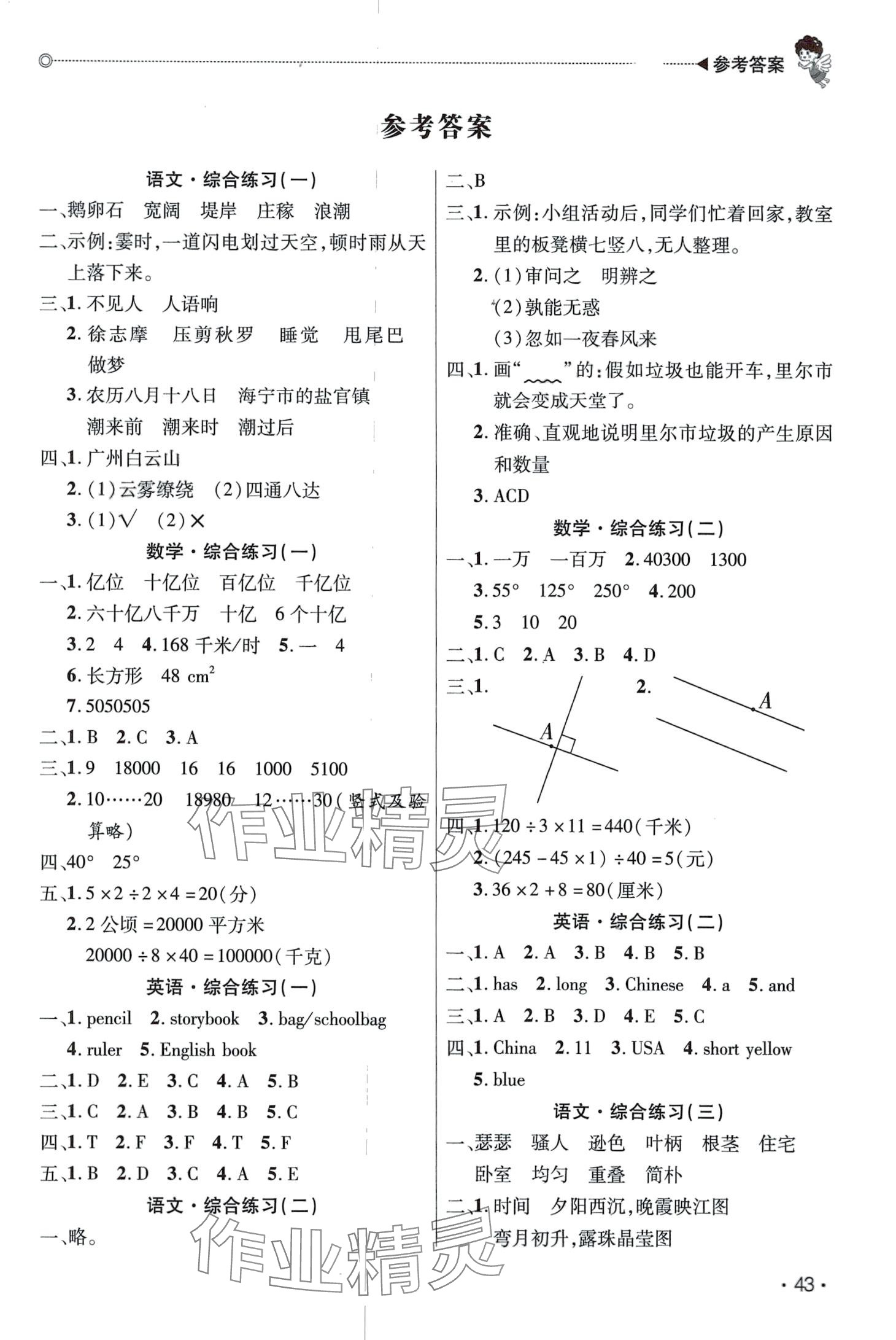 2024年快樂寶貝假期園地寒假四年級(jí)綜合廣東專用 第1頁(yè)