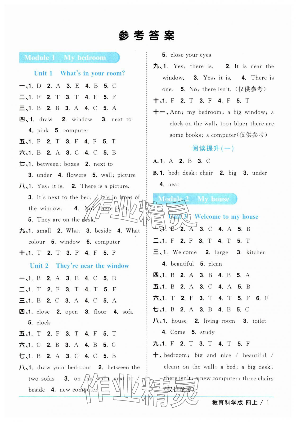2024年阳光同学课时优化作业四年级英语上册教科版广州专版 参考答案第1页