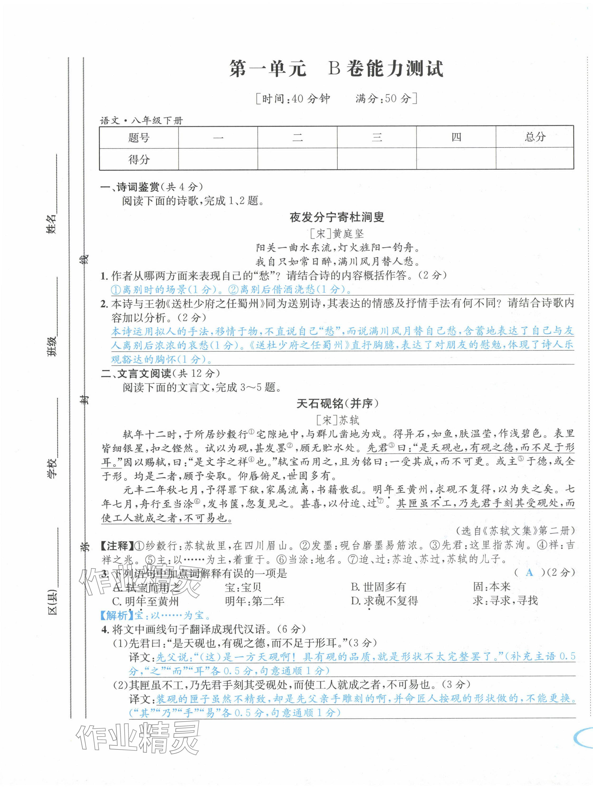 2024年蓉城学霸八年级语文下册人教版 第1页